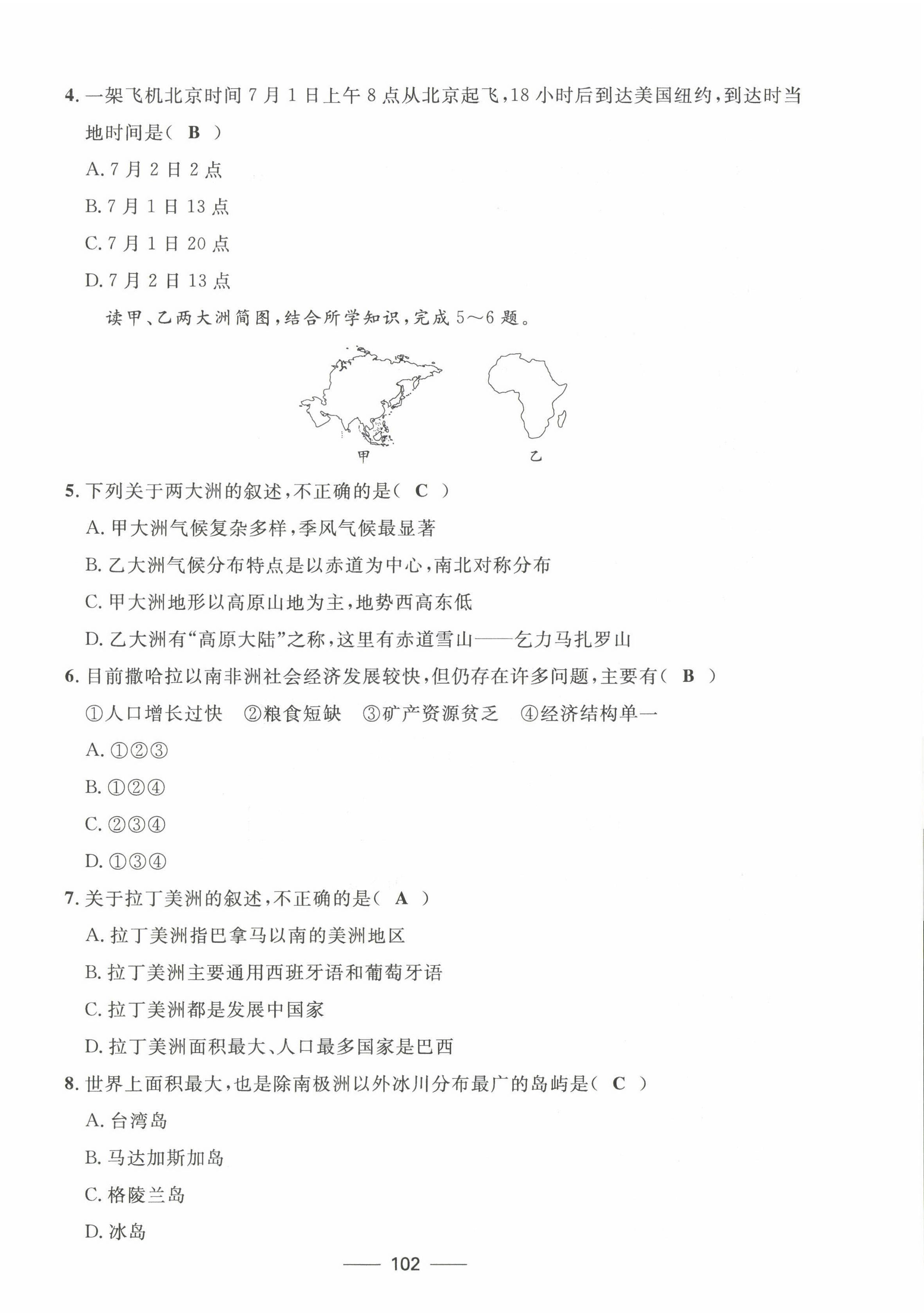 2022年名校课堂贵州人民出版社七年级地理下册湘教版 第10页