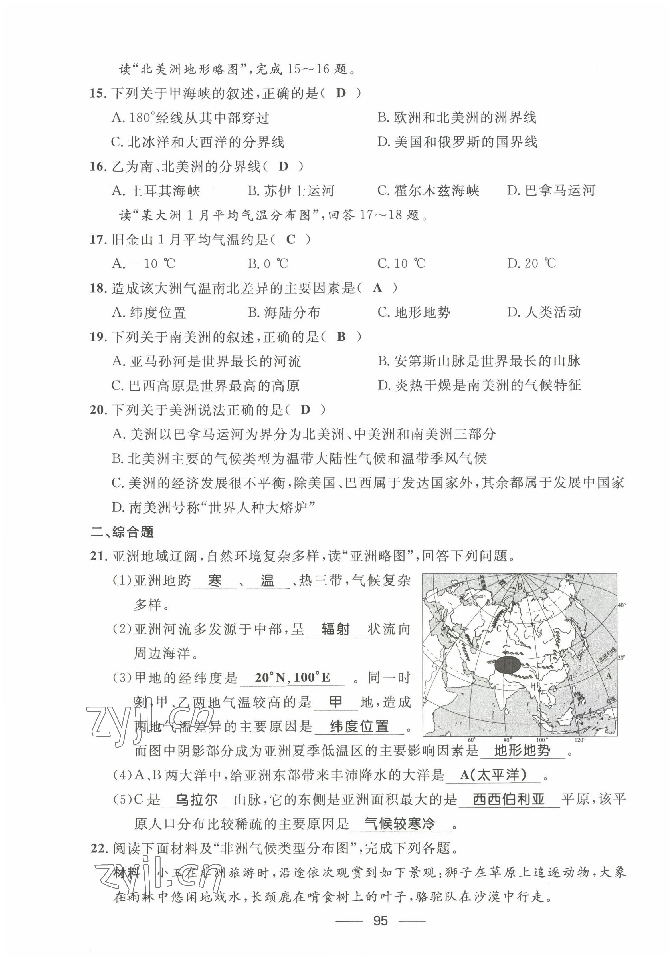 2022年名校课堂贵州人民出版社七年级地理下册湘教版 第3页