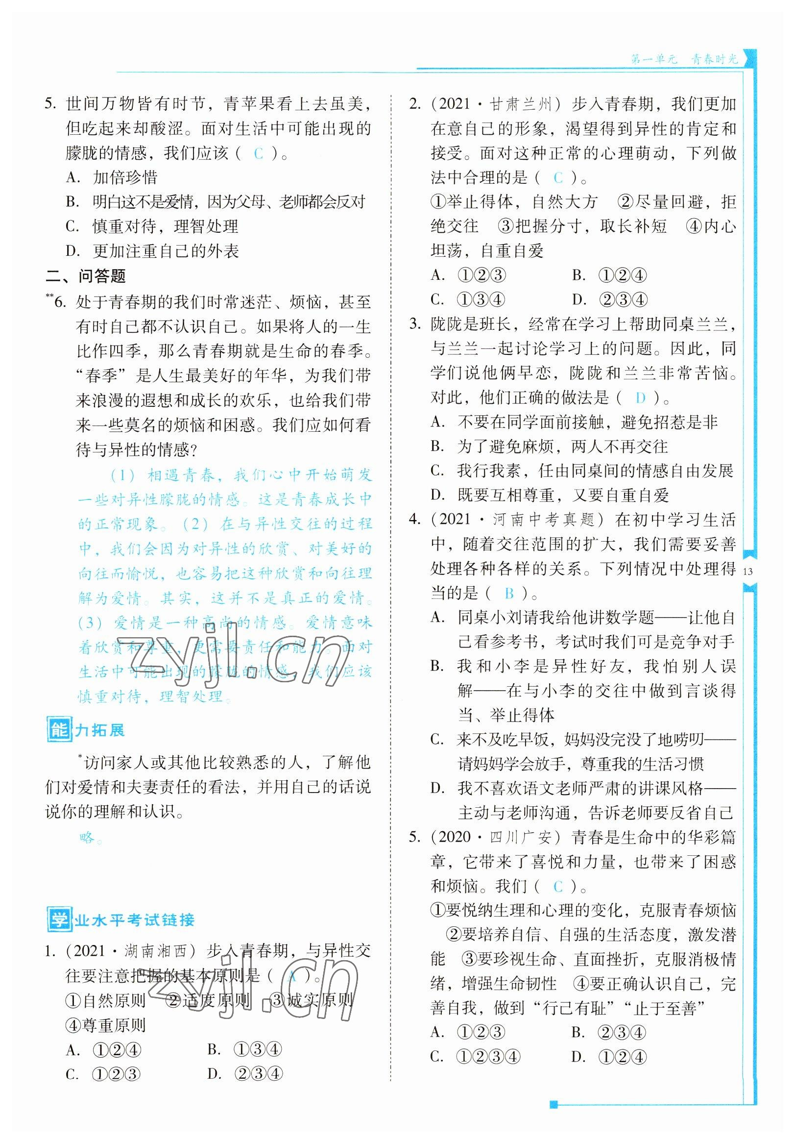 2022年云南省标准教辅优佳学案七年级道德与法治下册人教版 参考答案第13页