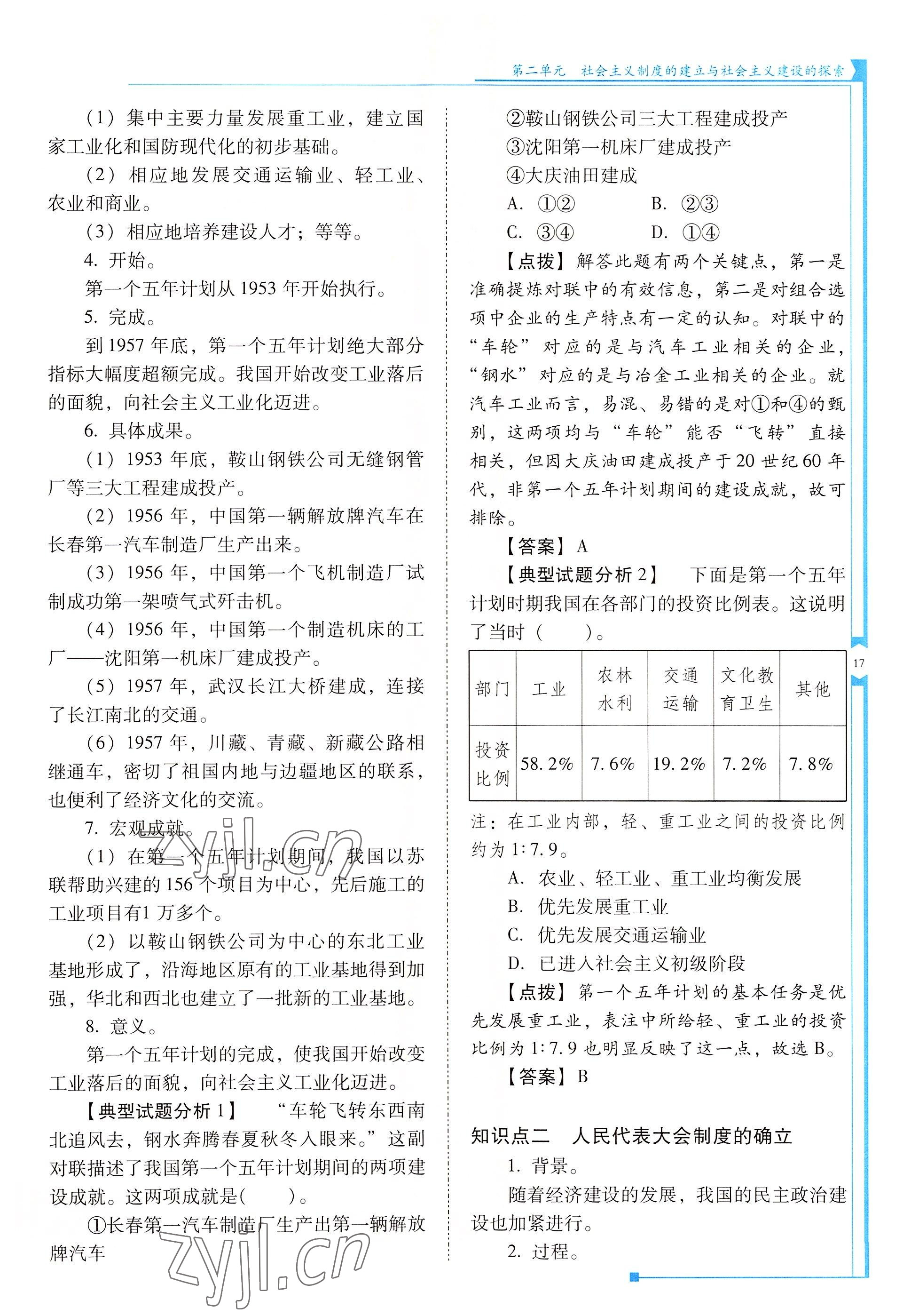 2022年云南省标准教辅优佳学案八年级历史下册人教版 参考答案第17页
