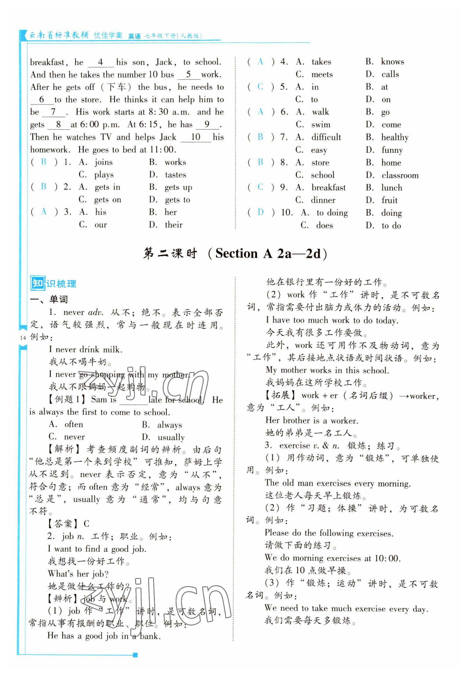 2022年云南省標(biāo)準(zhǔn)教輔優(yōu)佳學(xué)案七年級(jí)英語下冊(cè)人教版 參考答案第14頁