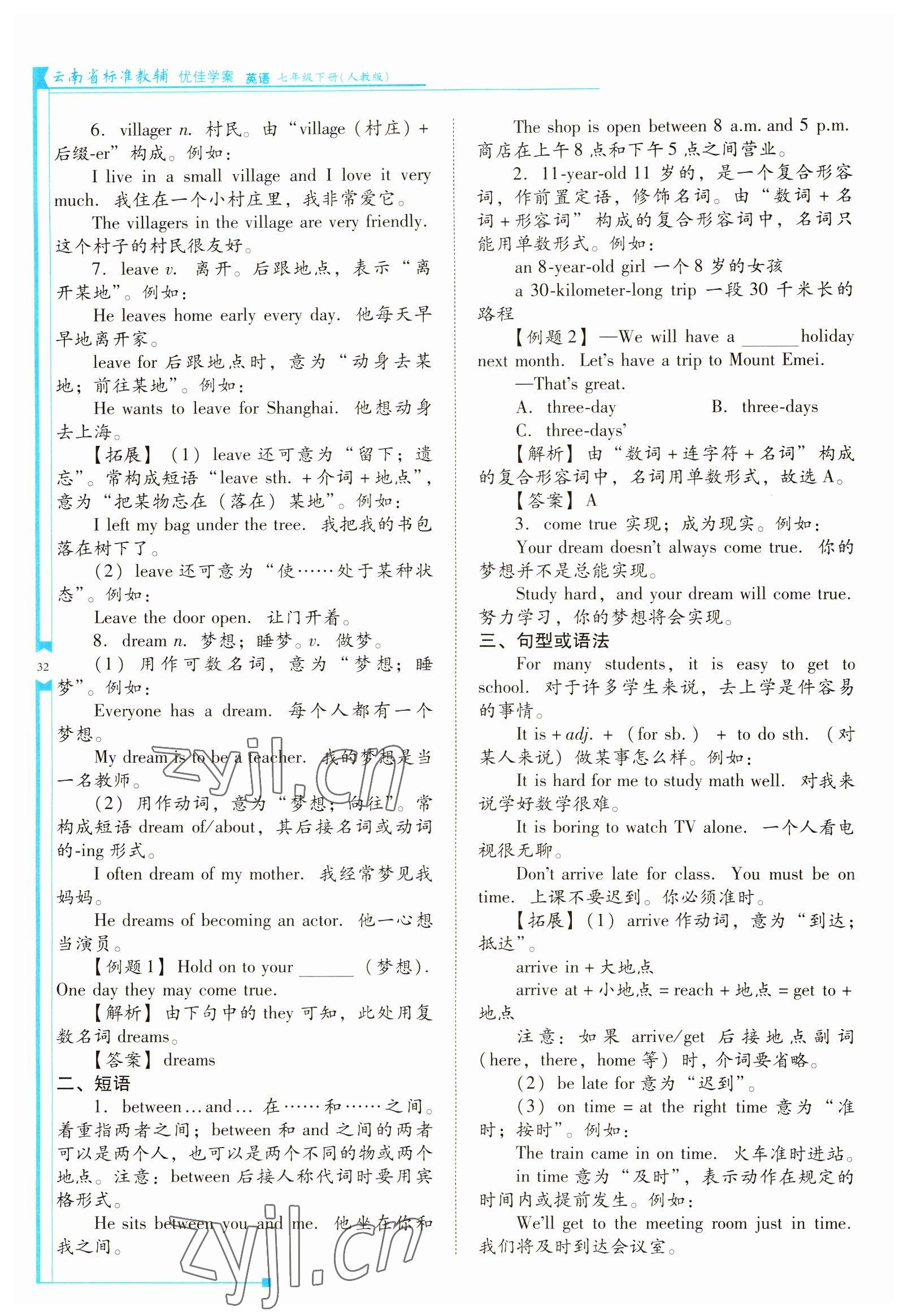 2022年云南省標準教輔優(yōu)佳學(xué)案七年級英語下冊人教版 參考答案第32頁