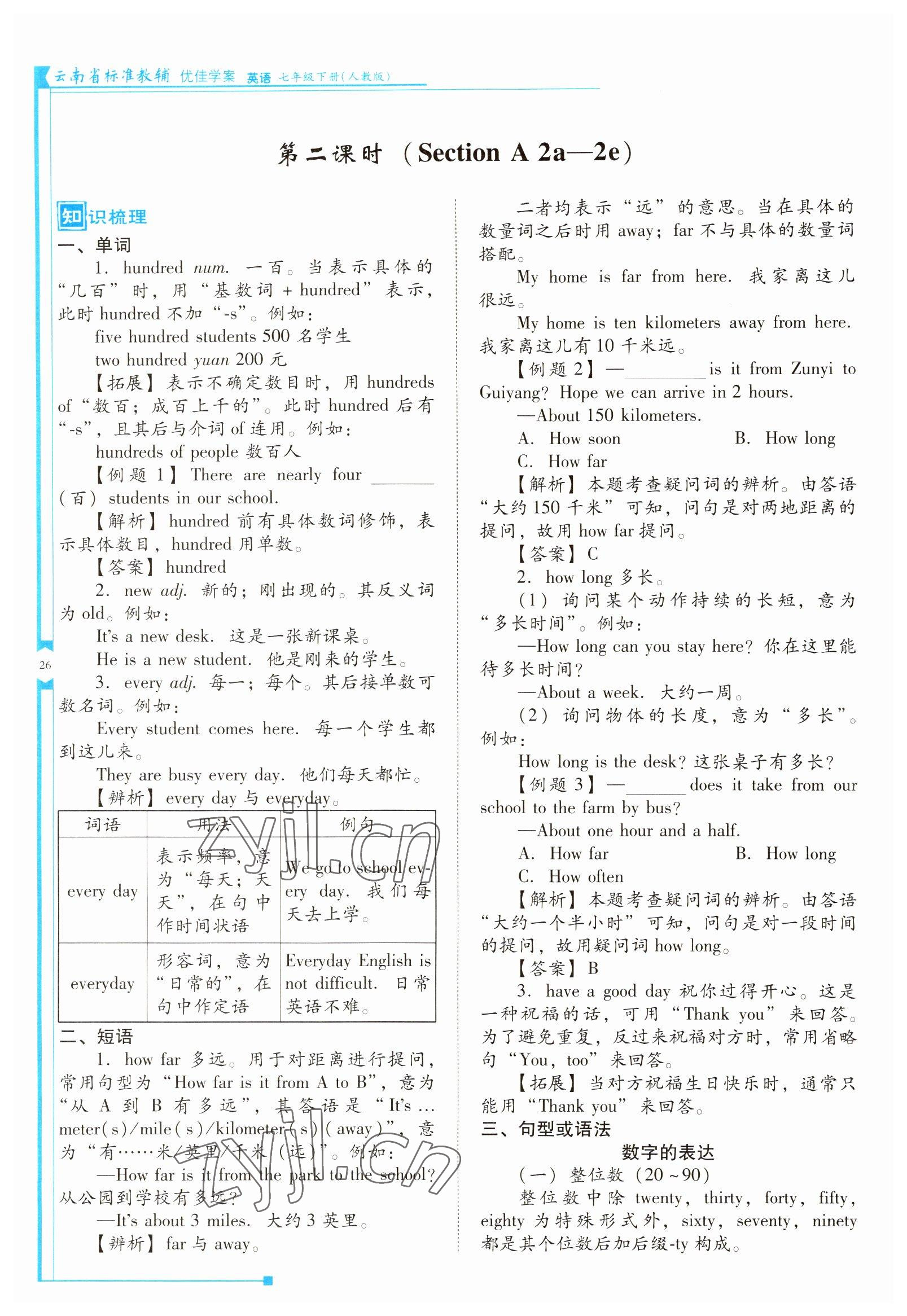 2022年云南省標(biāo)準(zhǔn)教輔優(yōu)佳學(xué)案七年級(jí)英語(yǔ)下冊(cè)人教版 參考答案第26頁(yè)