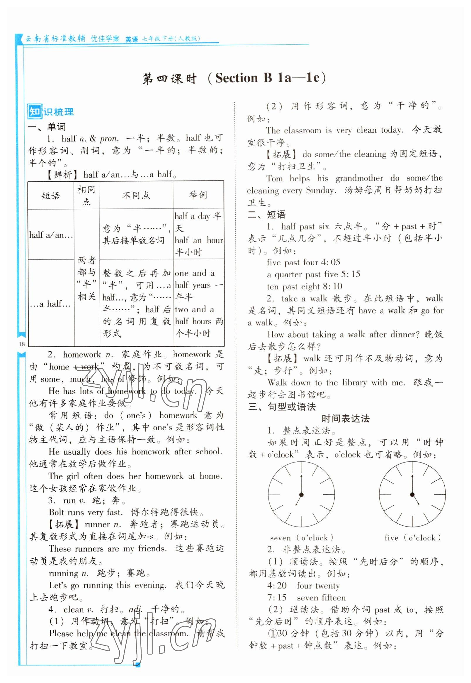 2022年云南省标准教辅优佳学案七年级英语下册人教版 参考答案第18页