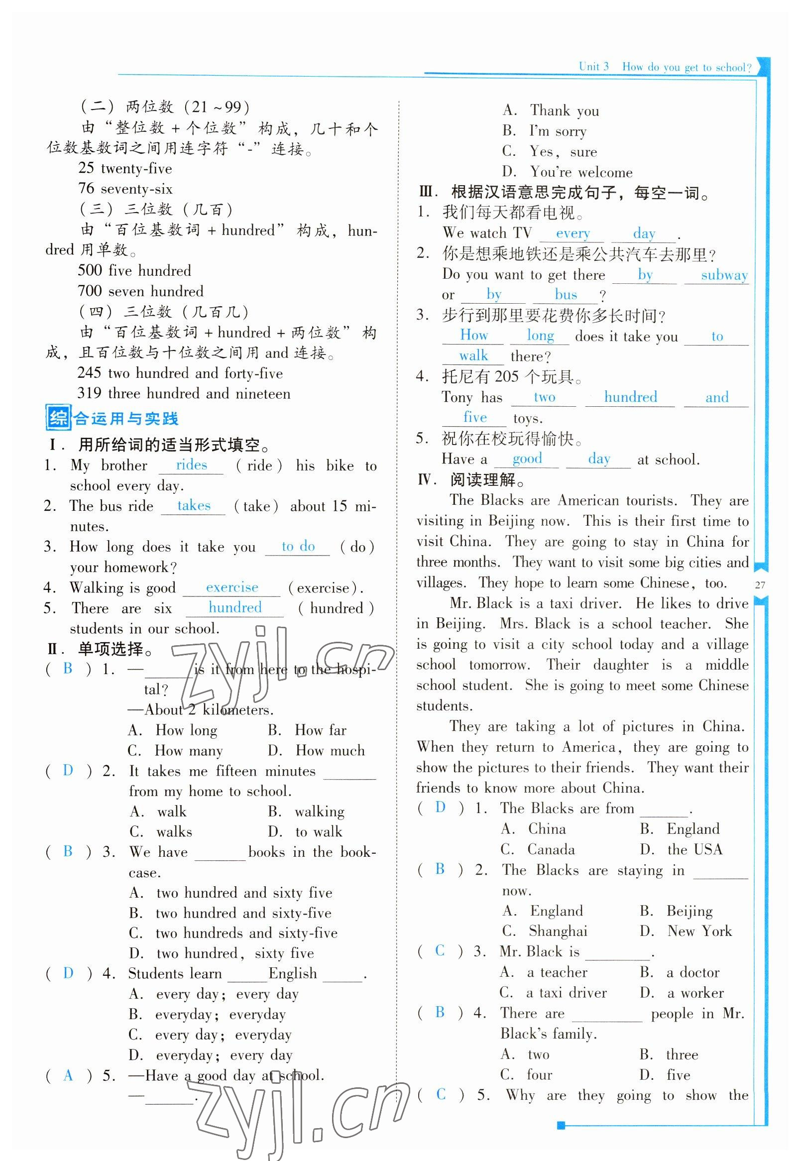 2022年云南省标准教辅优佳学案七年级英语下册人教版 参考答案第27页