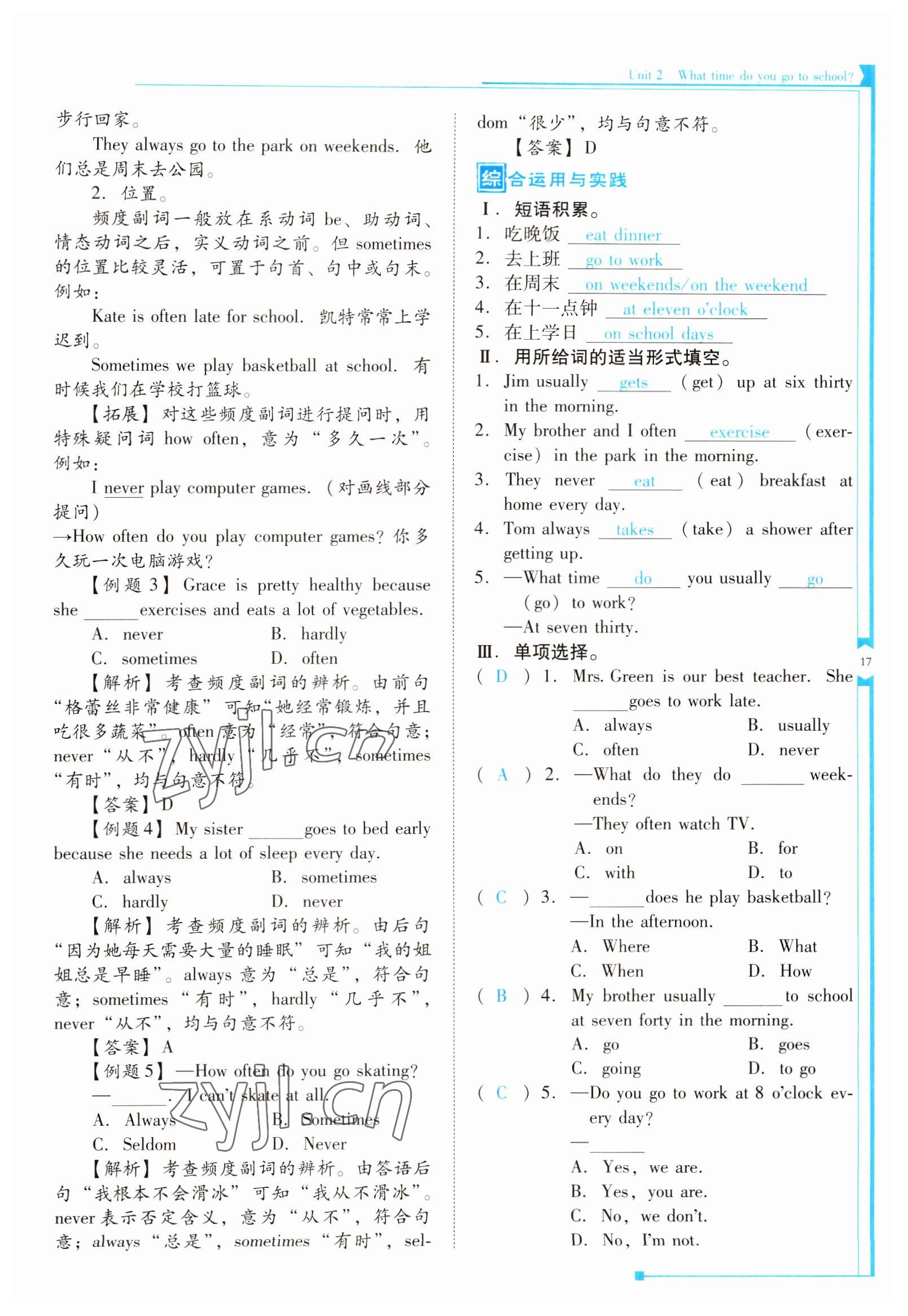 2022年云南省标准教辅优佳学案七年级英语下册人教版 参考答案第17页