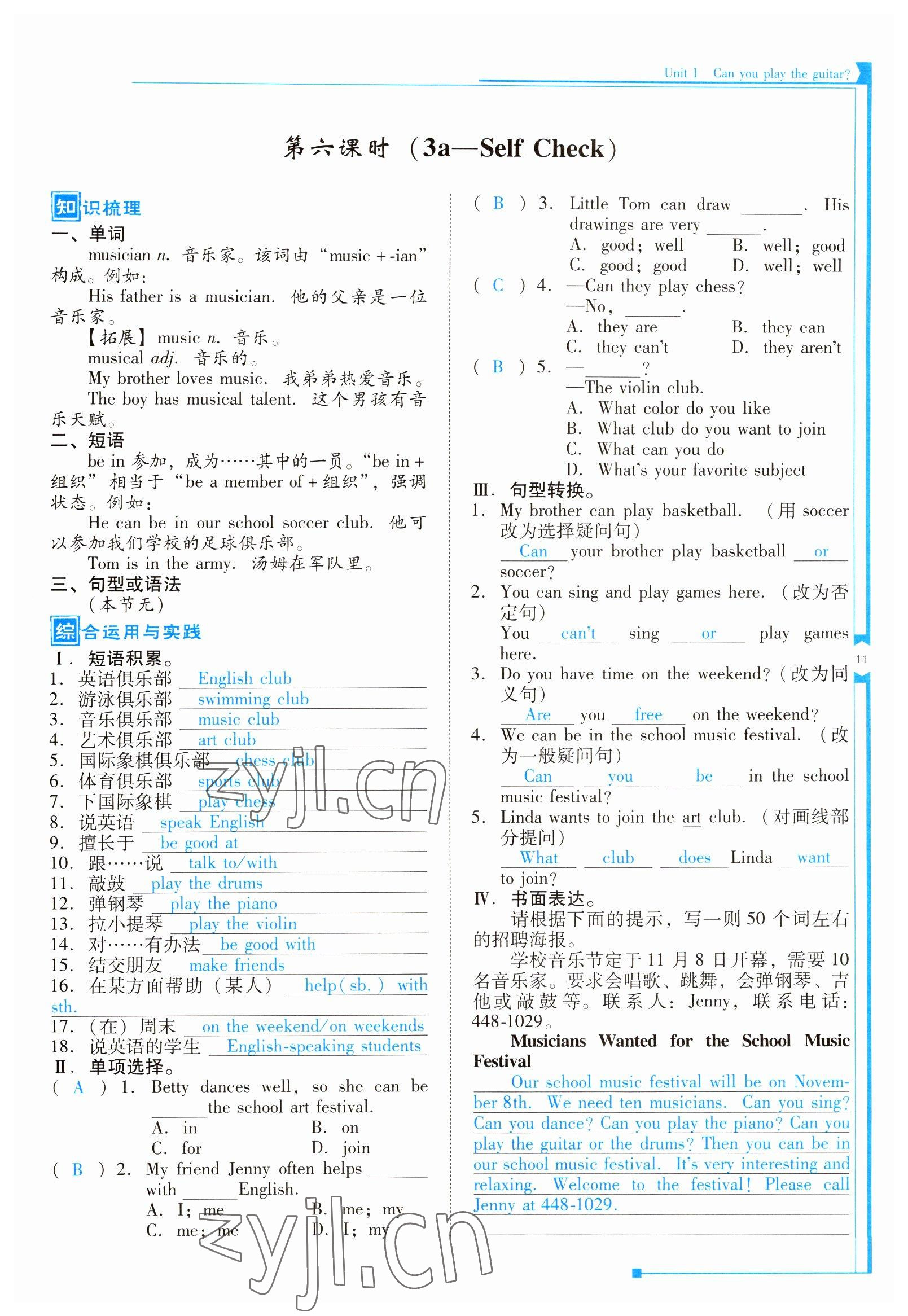 2022年云南省標(biāo)準(zhǔn)教輔優(yōu)佳學(xué)案七年級(jí)英語(yǔ)下冊(cè)人教版 參考答案第11頁(yè)