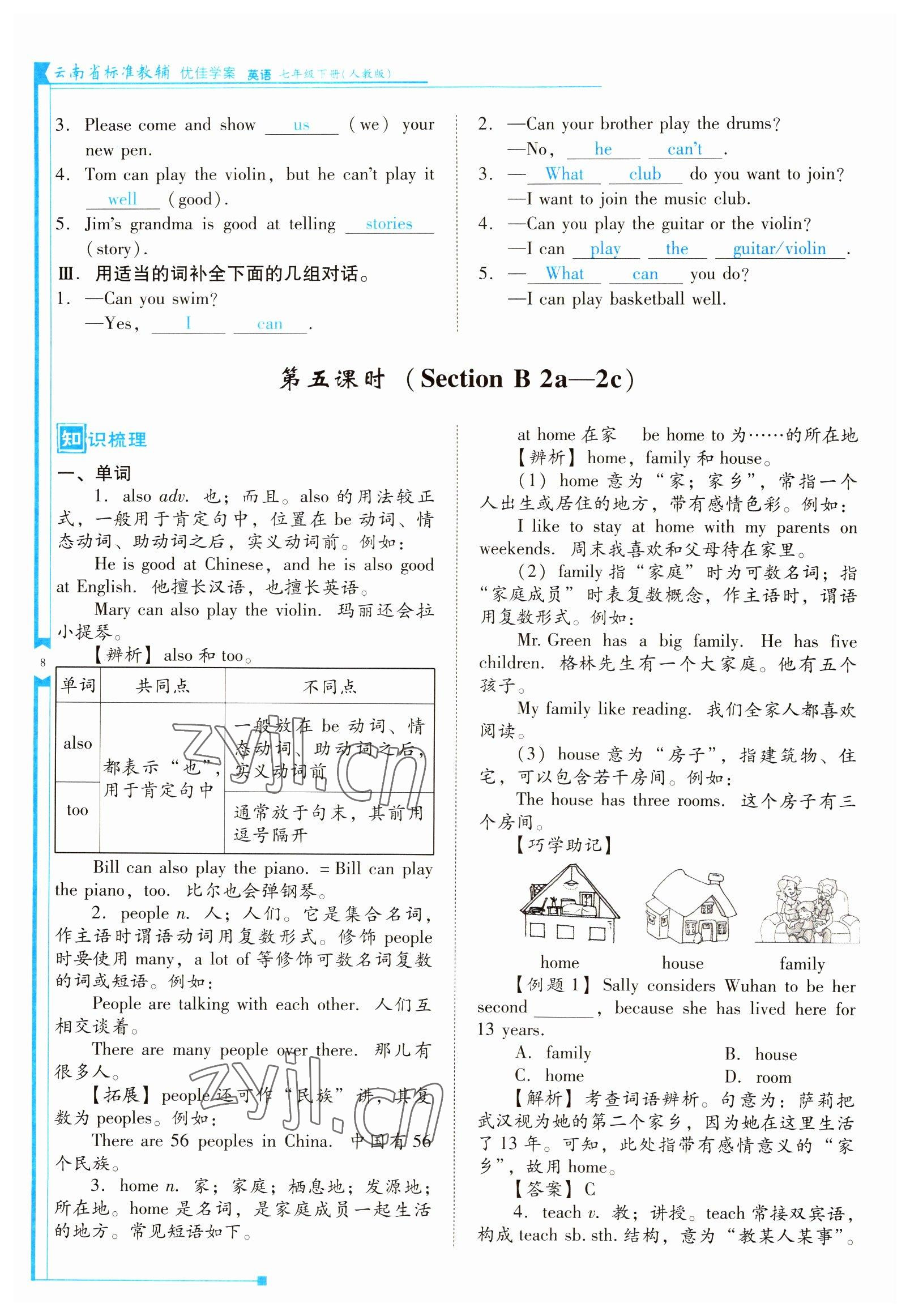 2022年云南省标准教辅优佳学案七年级英语下册人教版 参考答案第8页