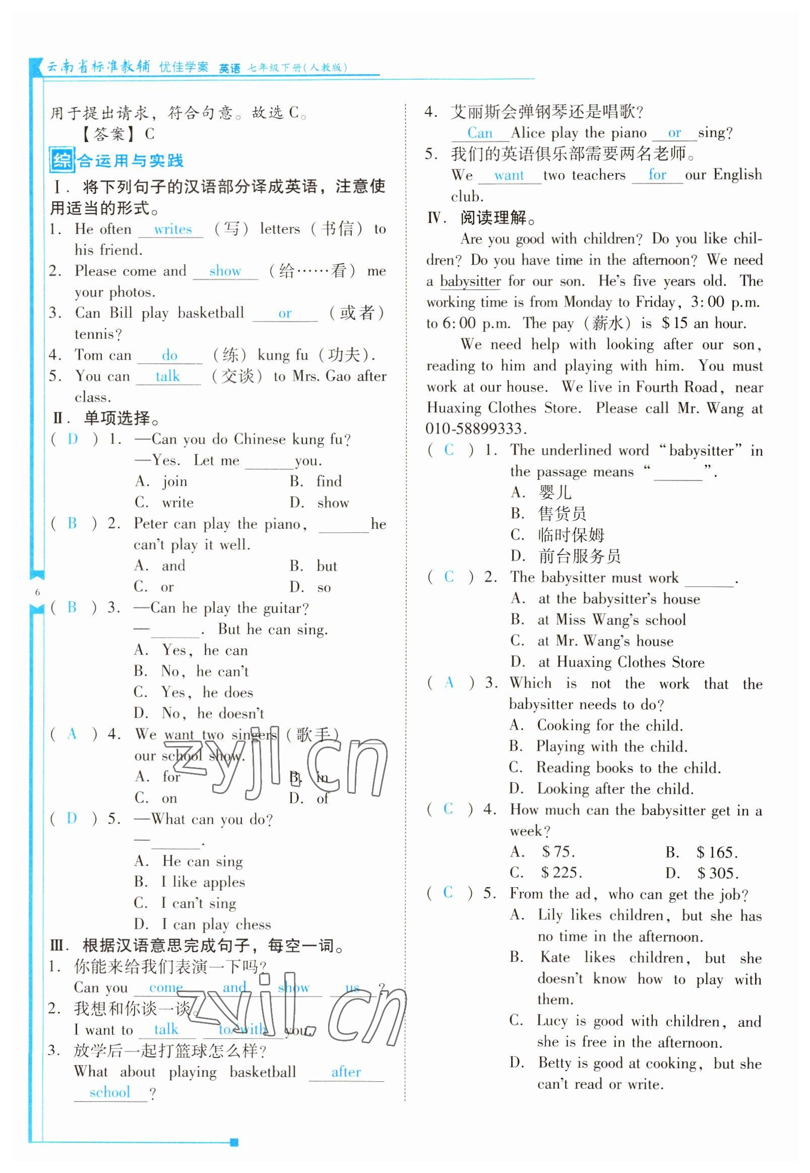 2022年云南省标准教辅优佳学案七年级英语下册人教版 参考答案第6页