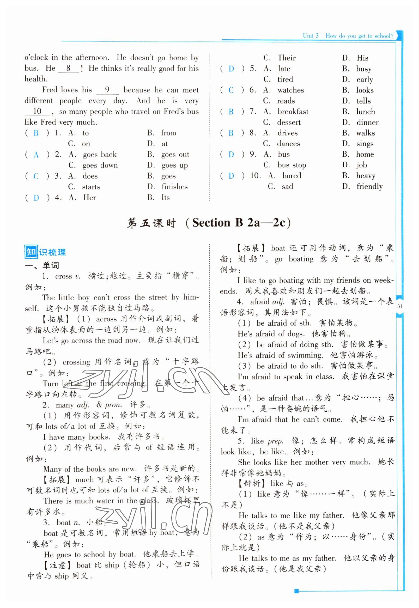 2022年云南省標(biāo)準(zhǔn)教輔優(yōu)佳學(xué)案七年級英語下冊人教版 參考答案第31頁