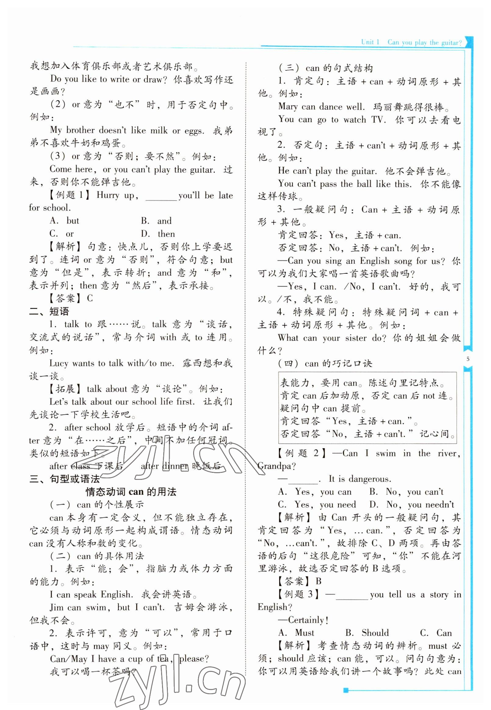 2022年云南省標(biāo)準(zhǔn)教輔優(yōu)佳學(xué)案七年級(jí)英語(yǔ)下冊(cè)人教版 參考答案第5頁(yè)