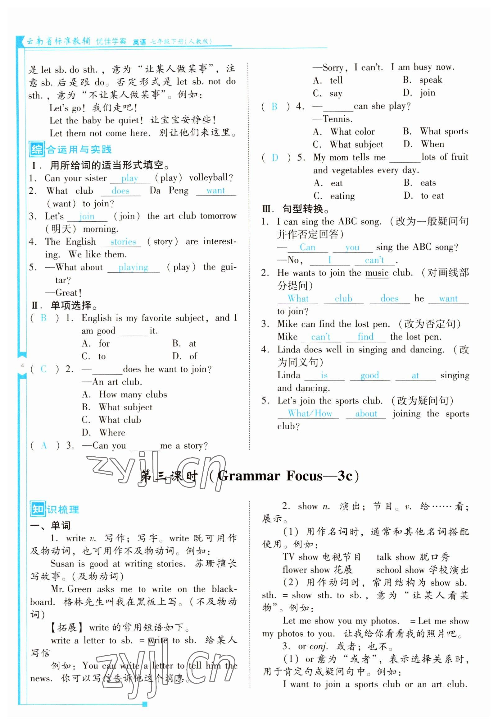 2022年云南省標(biāo)準(zhǔn)教輔優(yōu)佳學(xué)案七年級(jí)英語下冊(cè)人教版 參考答案第4頁