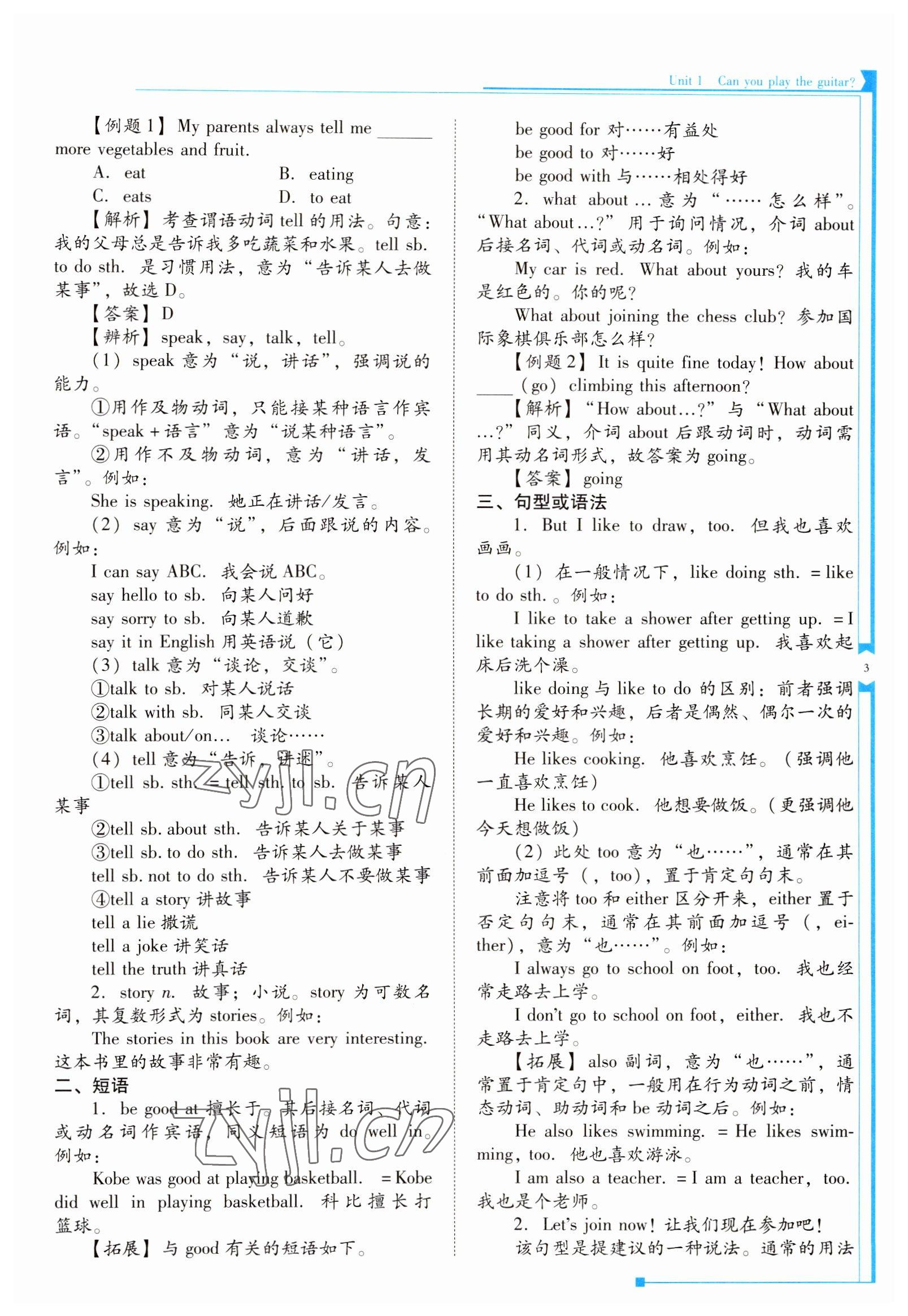 2022年云南省标准教辅优佳学案七年级英语下册人教版 参考答案第3页