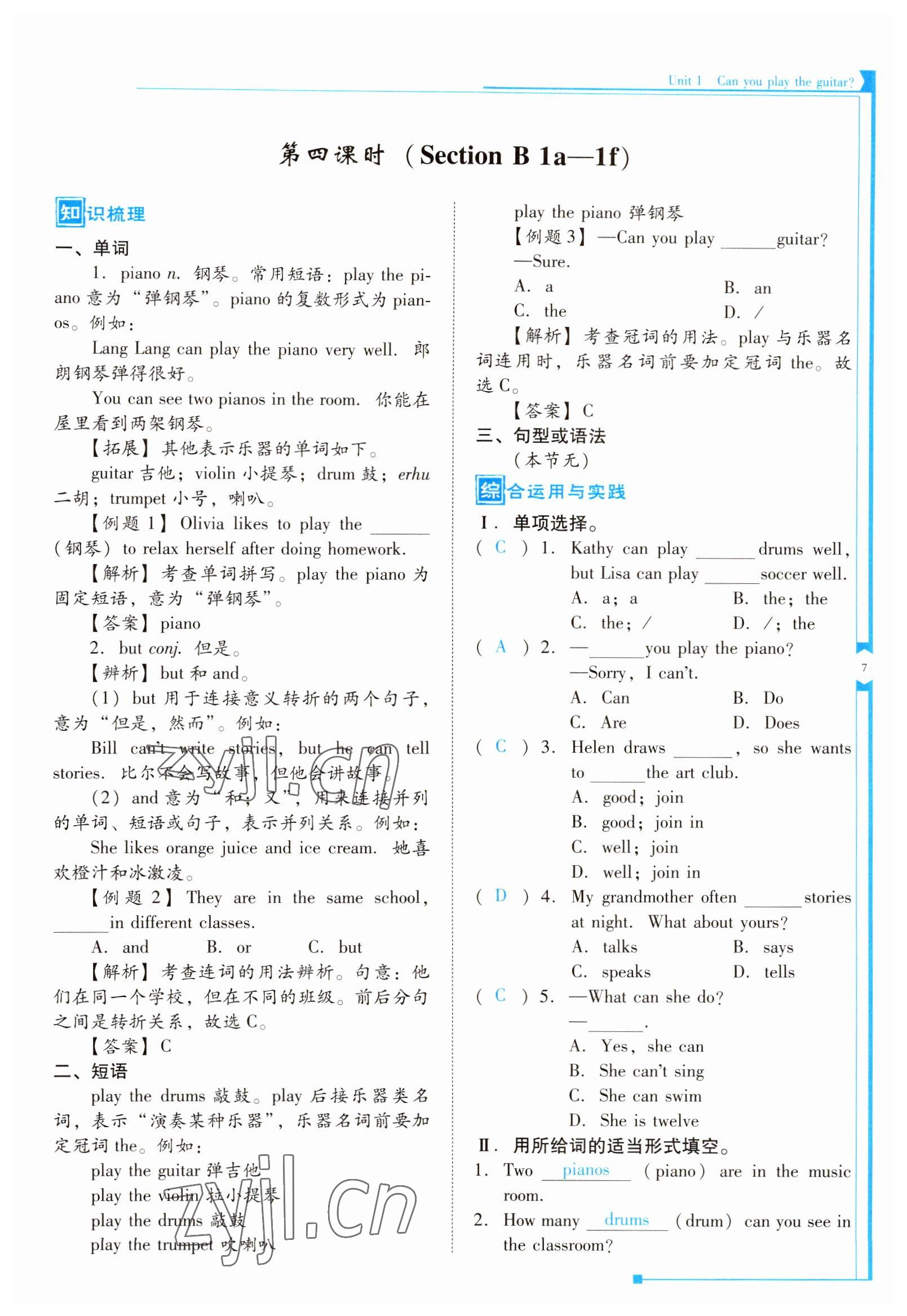 2022年云南省標(biāo)準(zhǔn)教輔優(yōu)佳學(xué)案七年級(jí)英語(yǔ)下冊(cè)人教版 參考答案第7頁(yè)