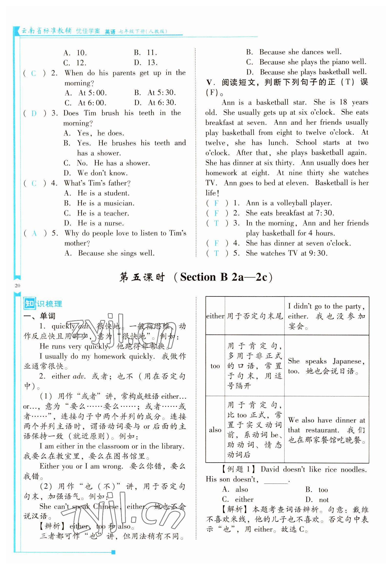 2022年云南省标准教辅优佳学案七年级英语下册人教版 参考答案第20页