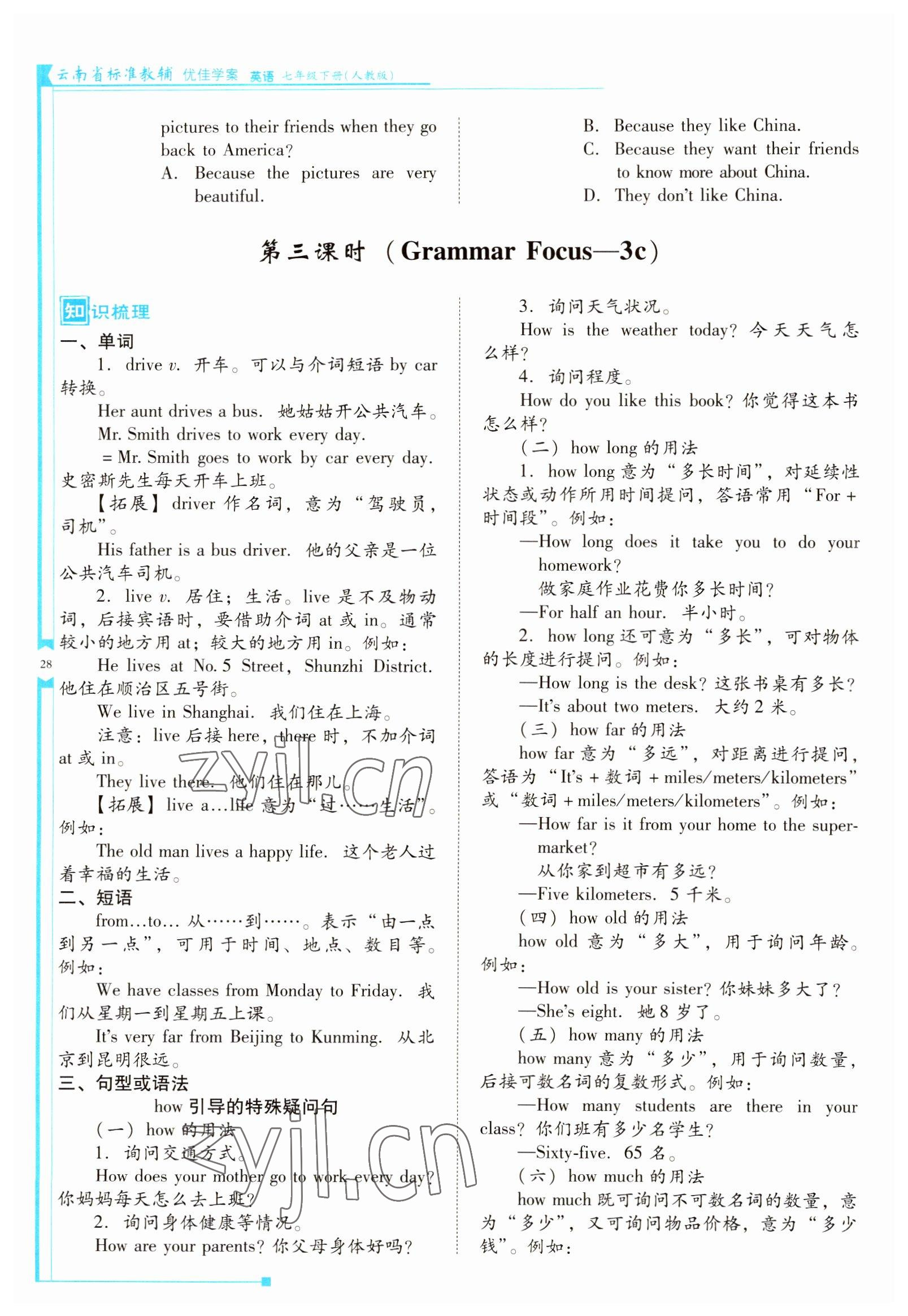 2022年云南省标准教辅优佳学案七年级英语下册人教版 参考答案第28页