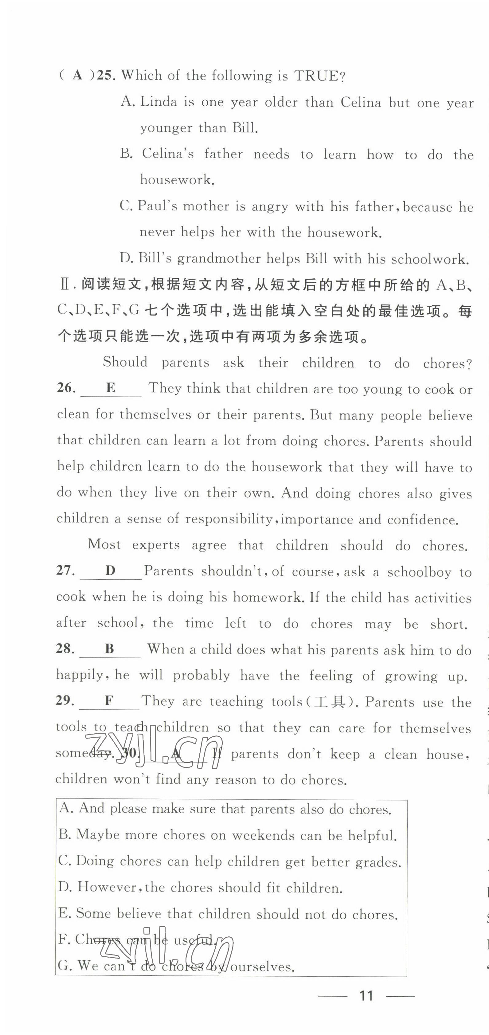 2022年名校课堂贵州人民出版社八年级英语下册人教版 第16页