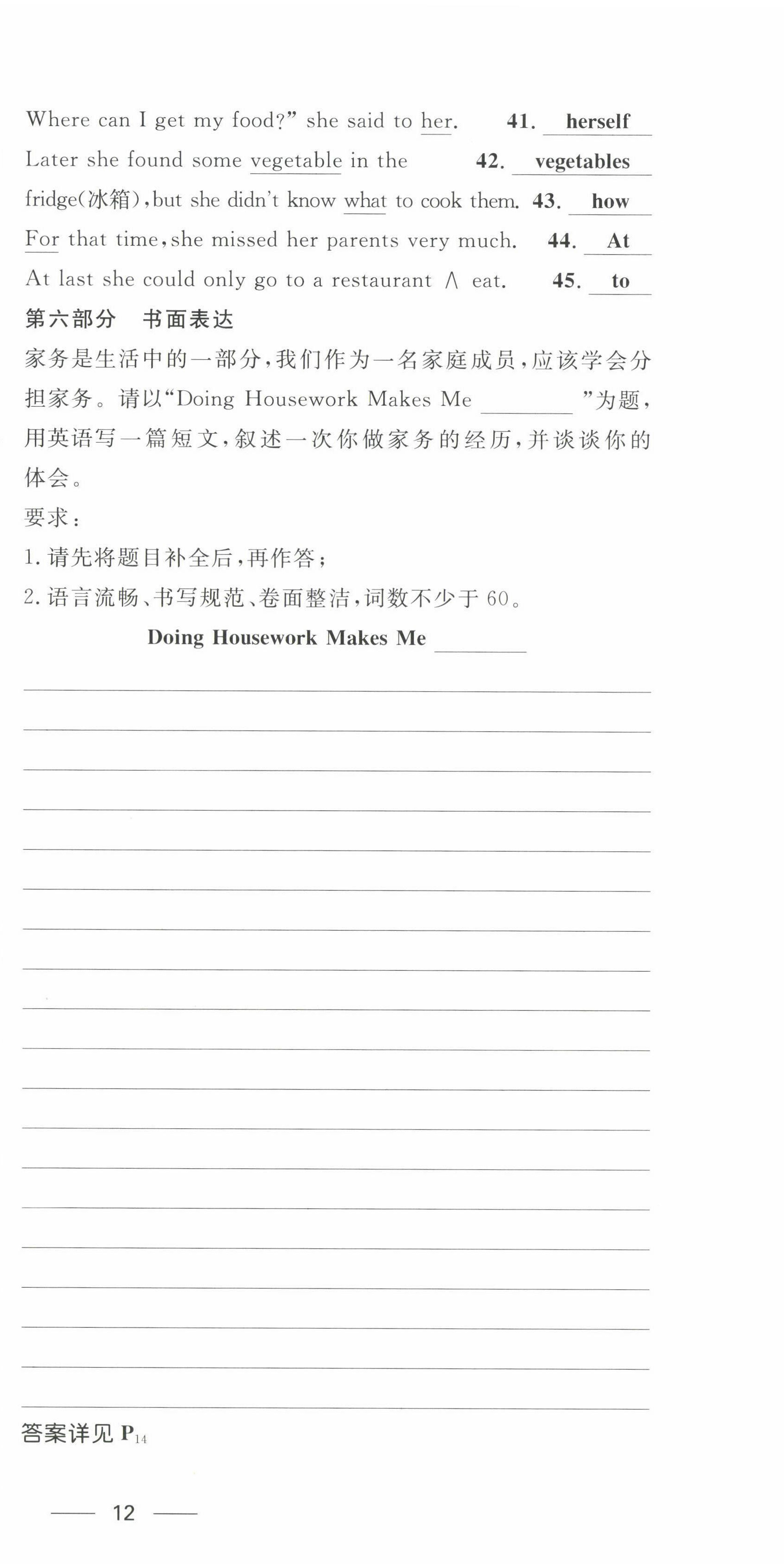 2022年名校课堂贵州人民出版社八年级英语下册人教版 第18页