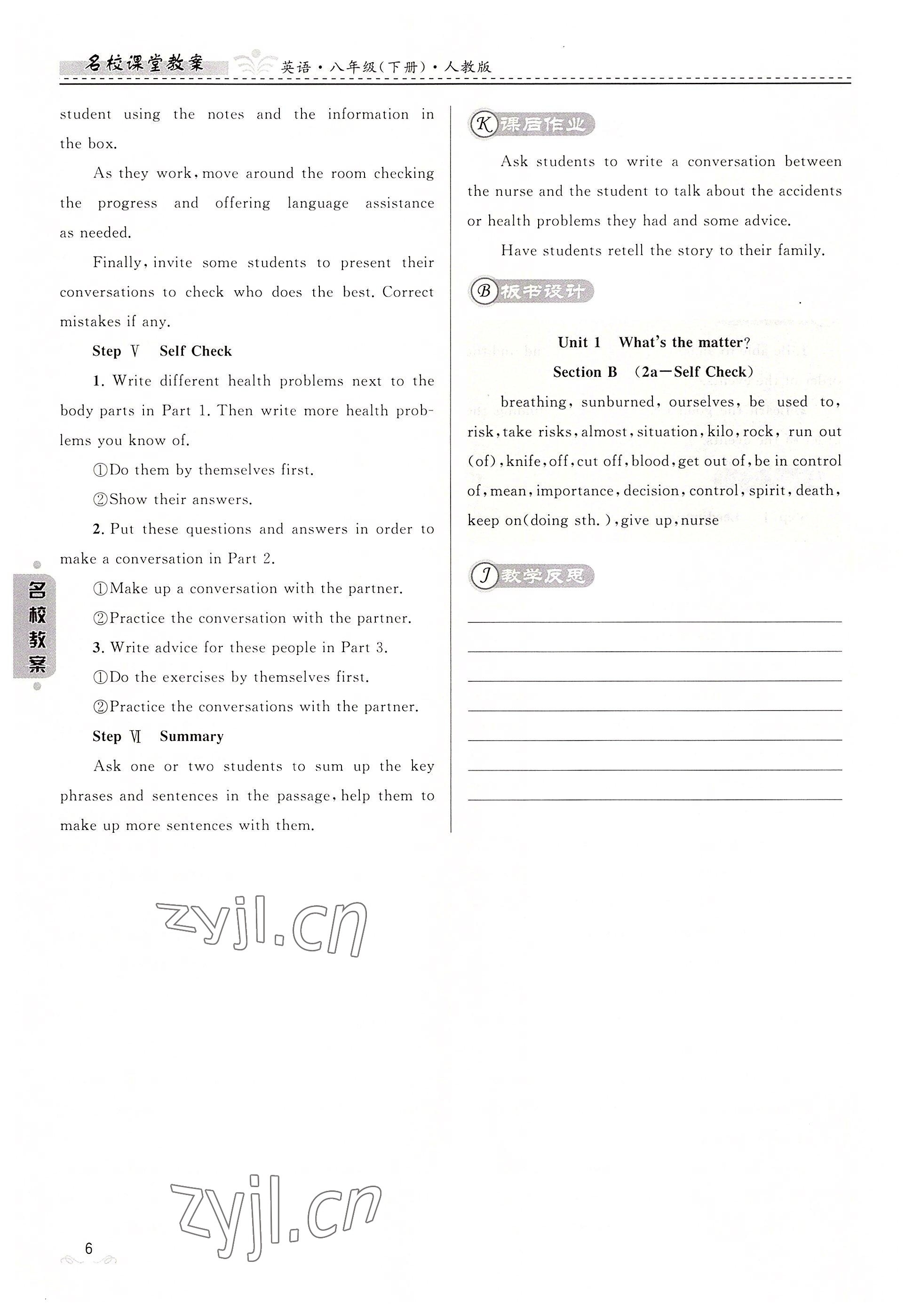 2022年名校课堂贵州人民出版社八年级英语下册人教版 参考答案第6页