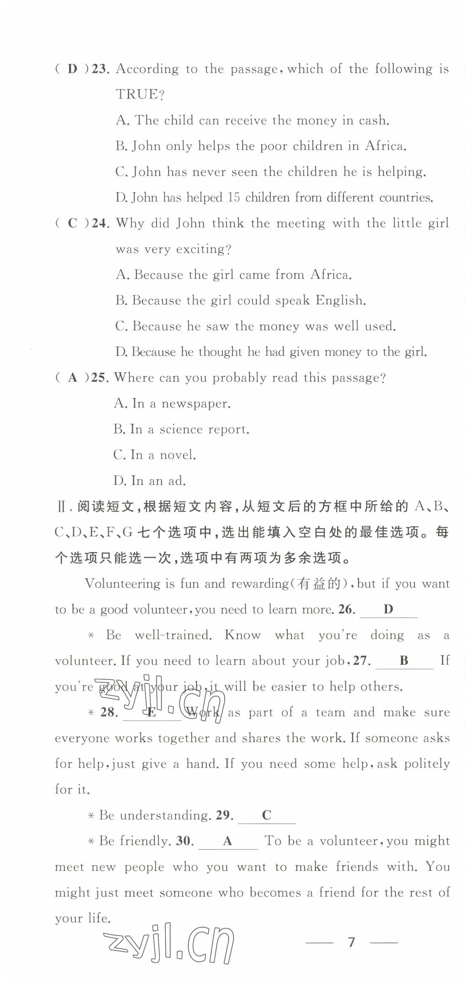 2022年名校课堂贵州人民出版社八年级英语下册人教版 第10页