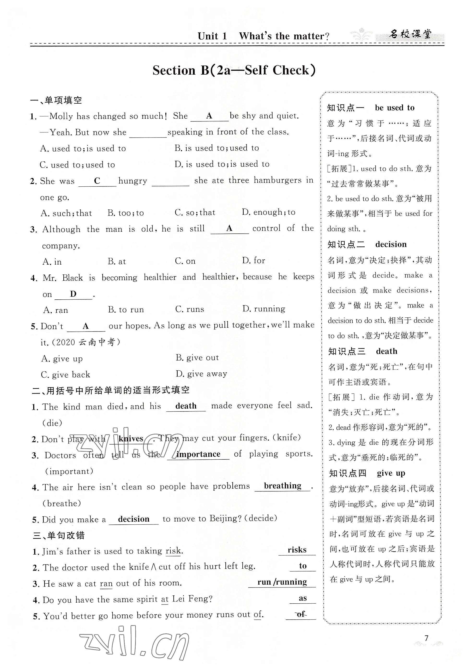 2022年名校课堂贵州人民出版社八年级英语下册人教版 参考答案第7页