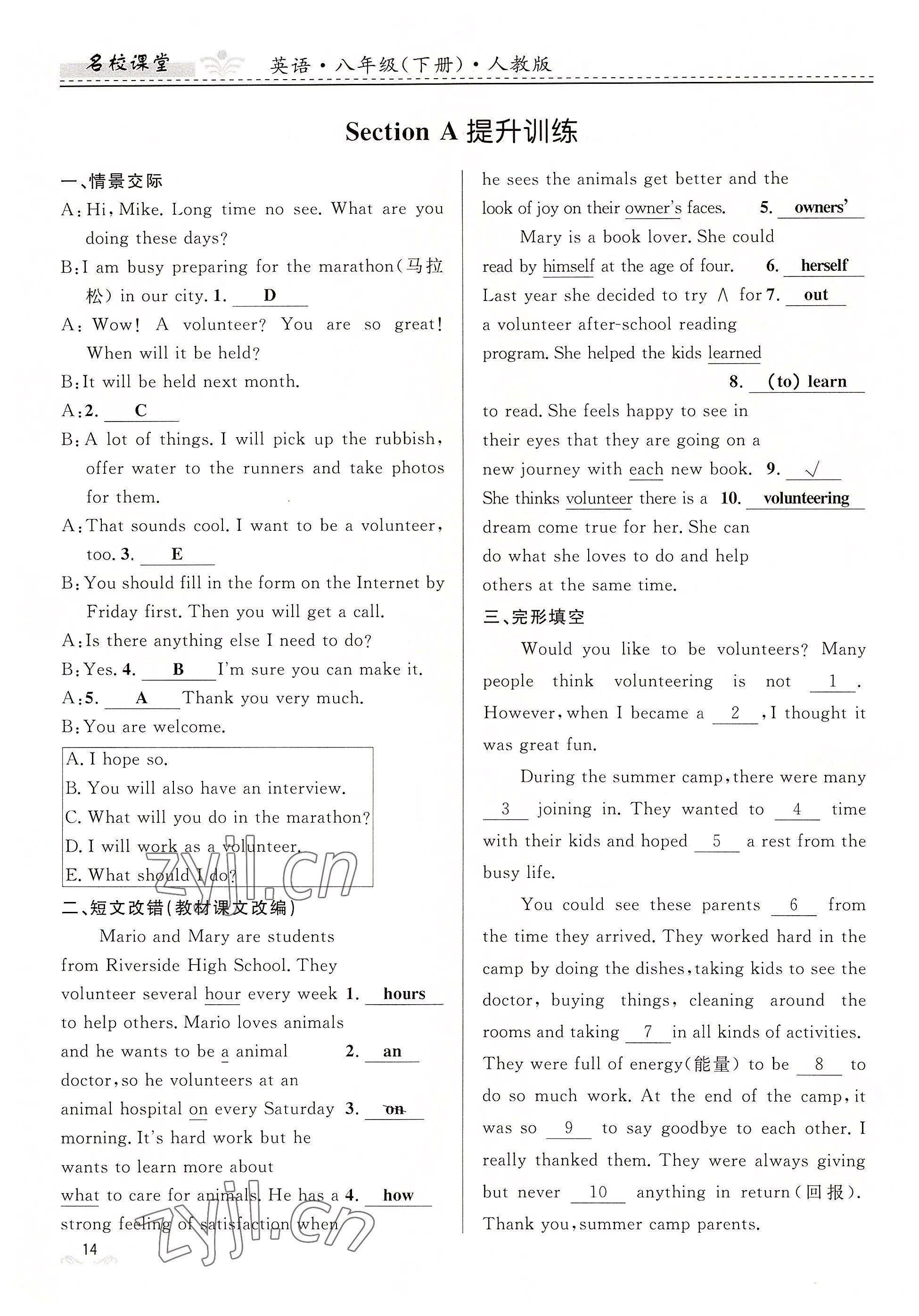 2022年名校课堂贵州人民出版社八年级英语下册人教版 参考答案第14页