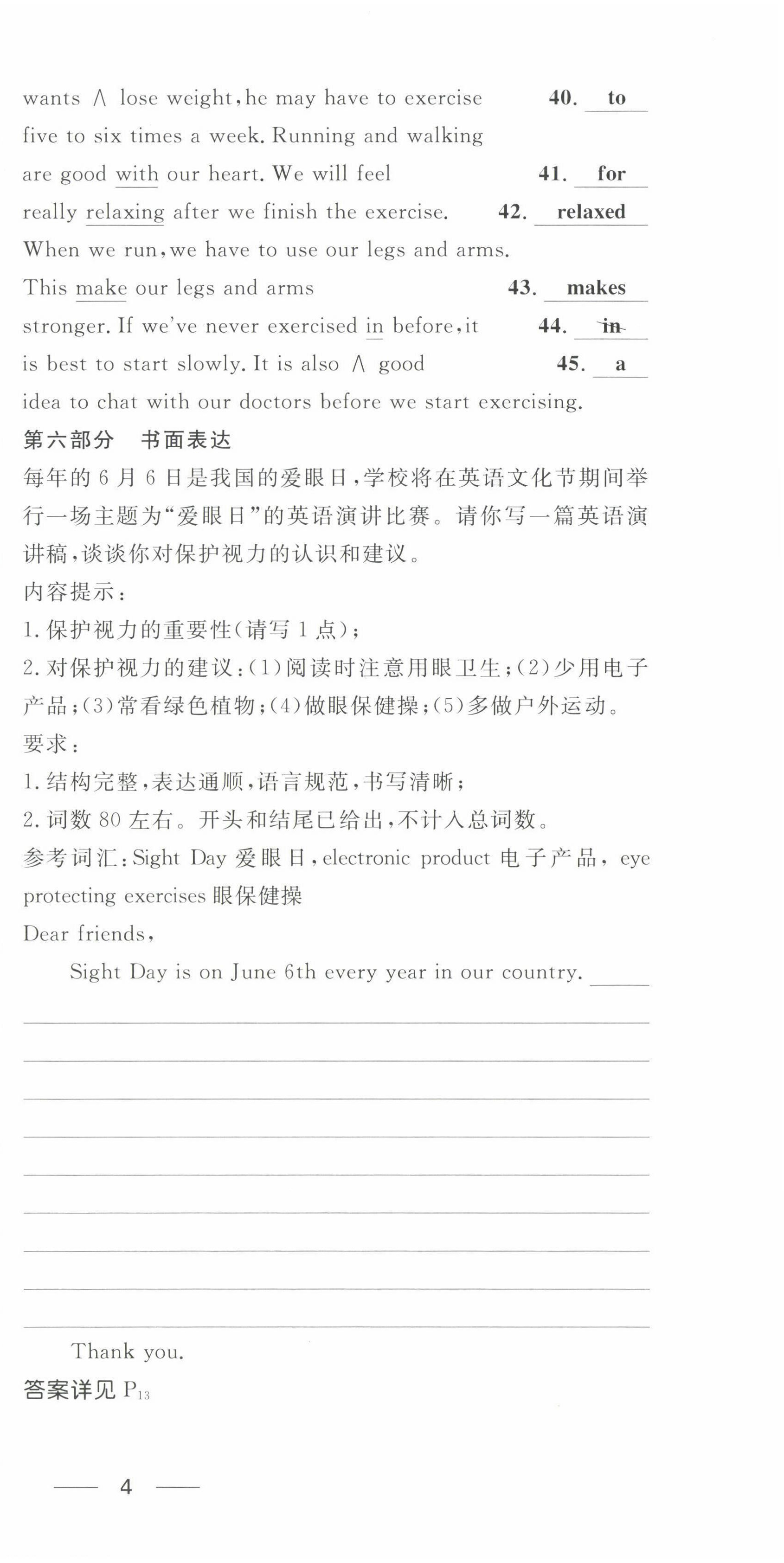 2022年名校课堂贵州人民出版社八年级英语下册人教版 第6页