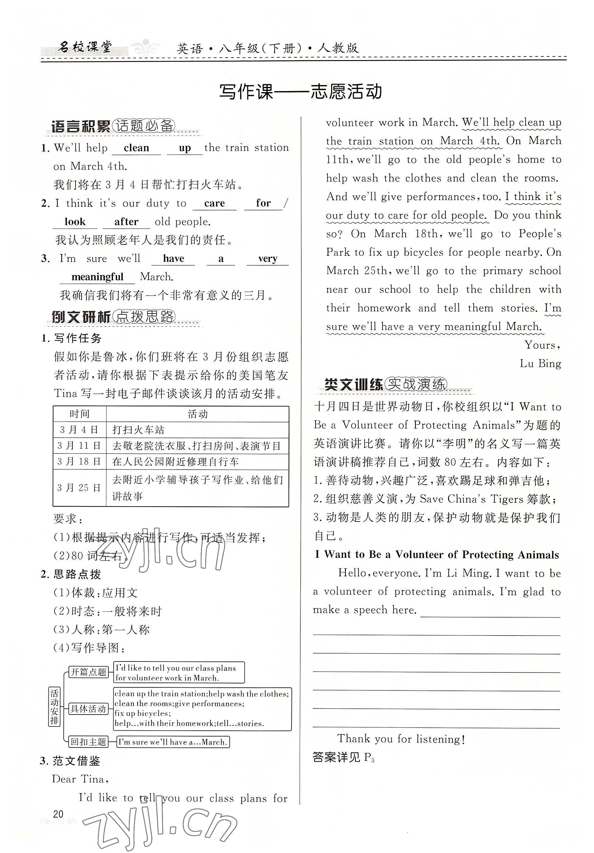 2022年名校课堂贵州人民出版社八年级英语下册人教版 参考答案第20页