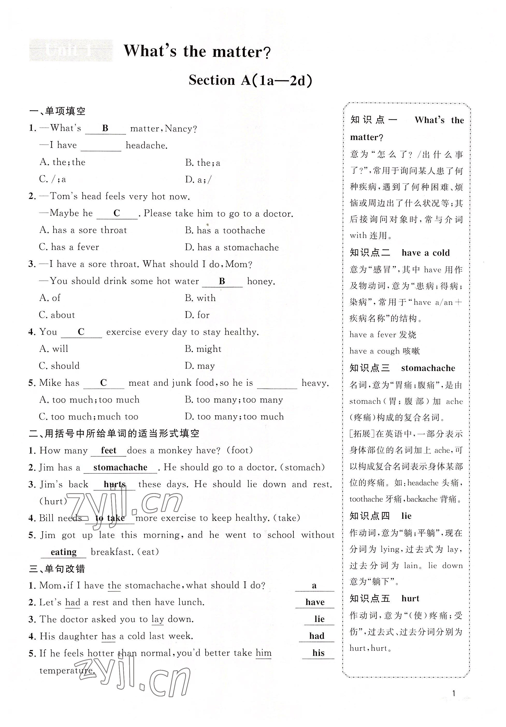2022年名校课堂贵州人民出版社八年级英语下册人教版 参考答案第1页