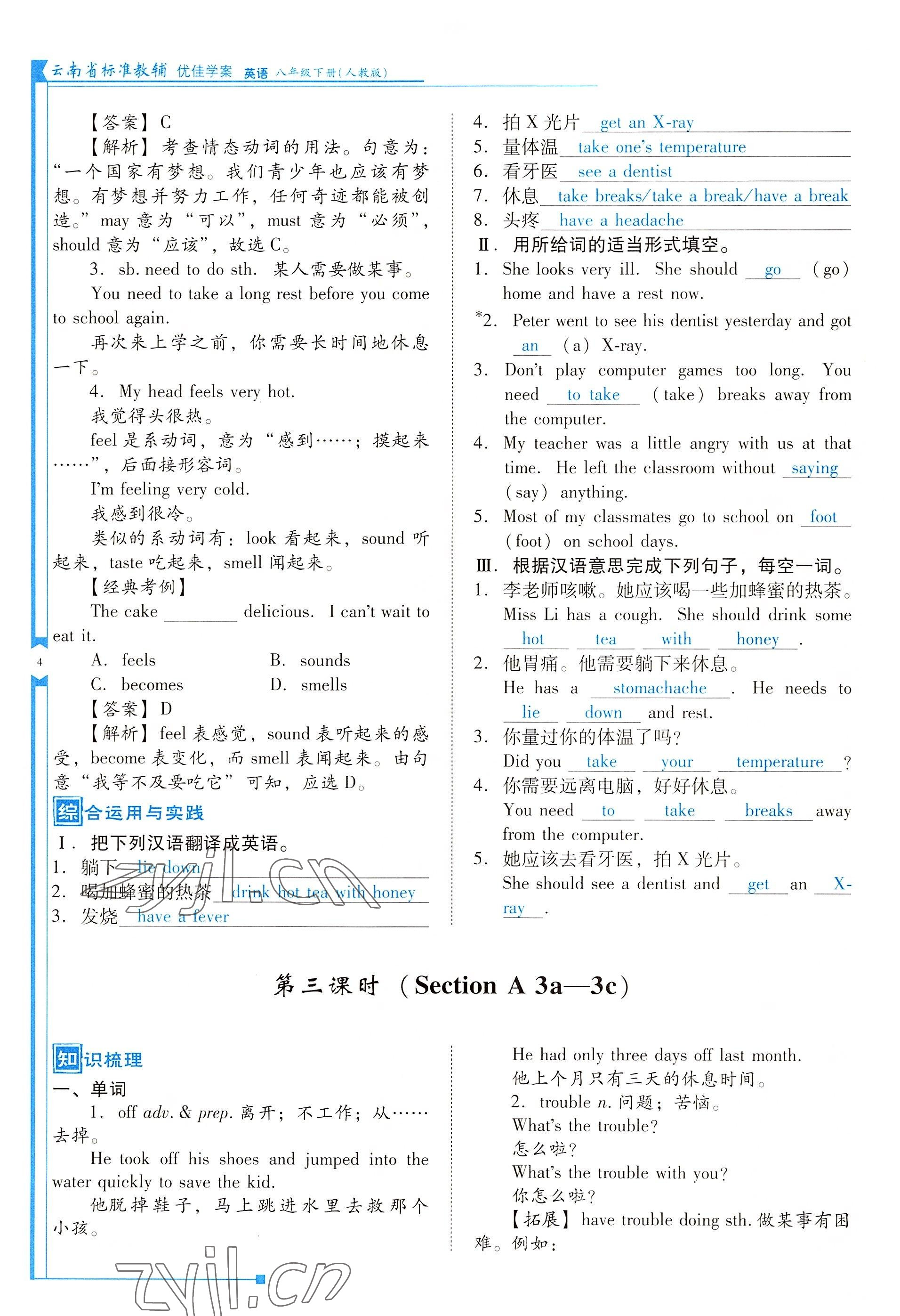 2022年云南省標準教輔優(yōu)佳學案八年級英語下冊人教版 參考答案第4頁