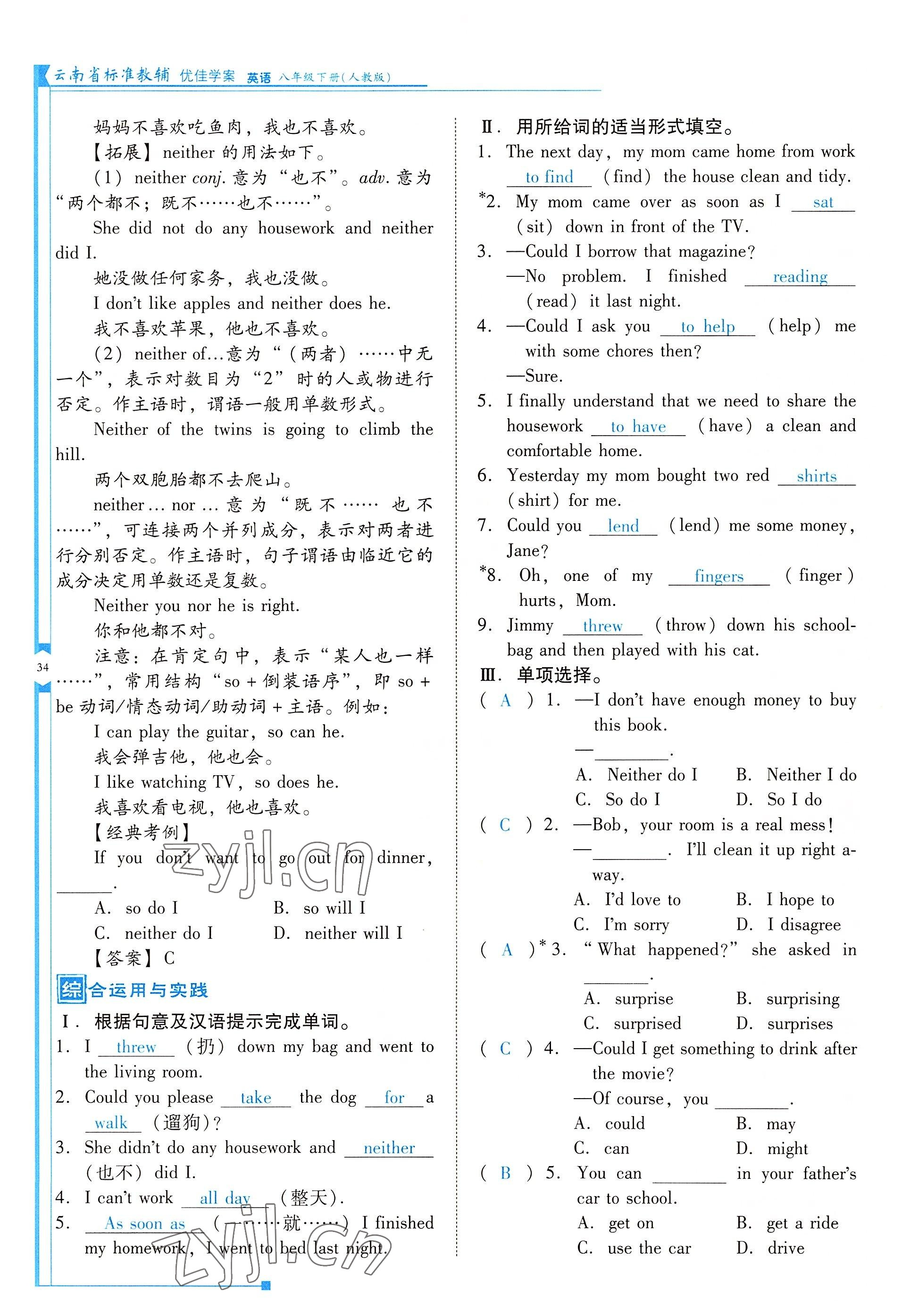 2022年云南省標準教輔優(yōu)佳學案八年級英語下冊人教版 參考答案第34頁