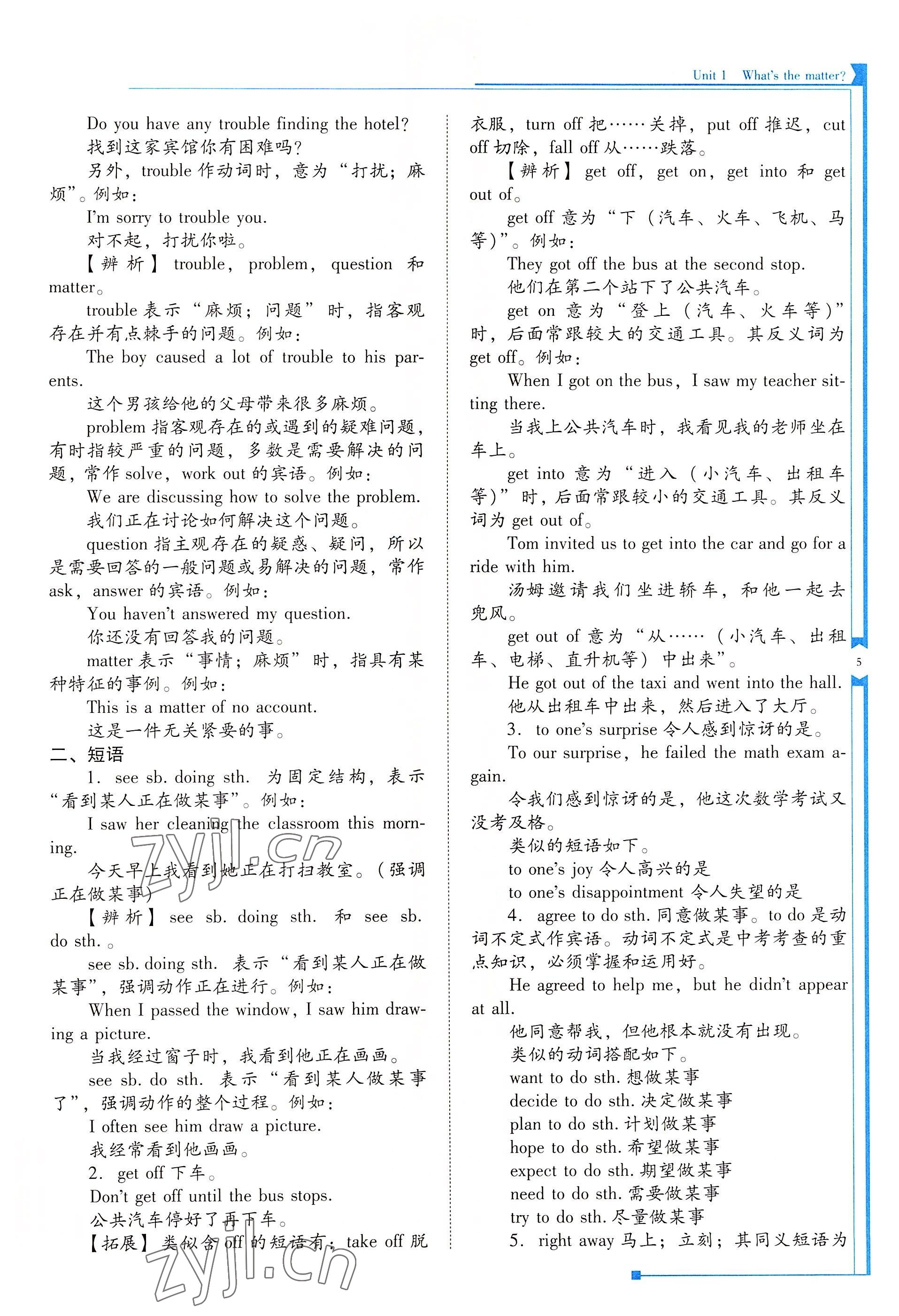 2022年云南省标准教辅优佳学案八年级英语下册人教版 参考答案第5页