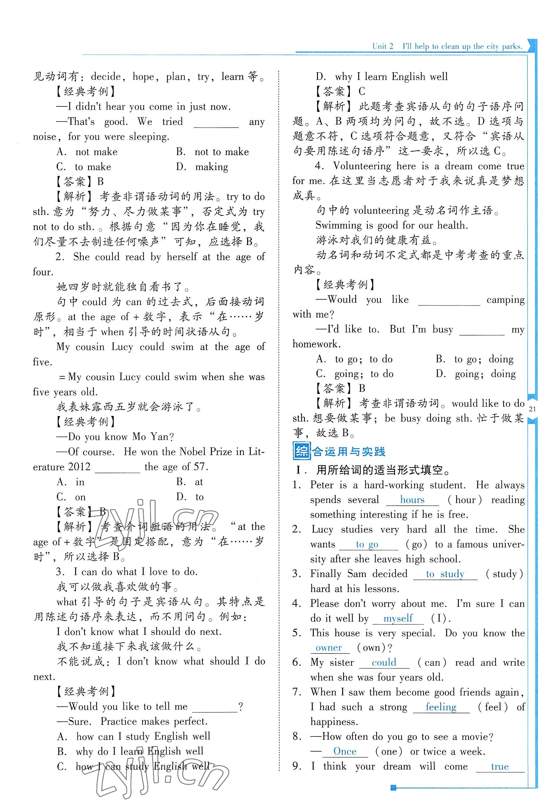 2022年云南省标准教辅优佳学案八年级英语下册人教版 参考答案第21页