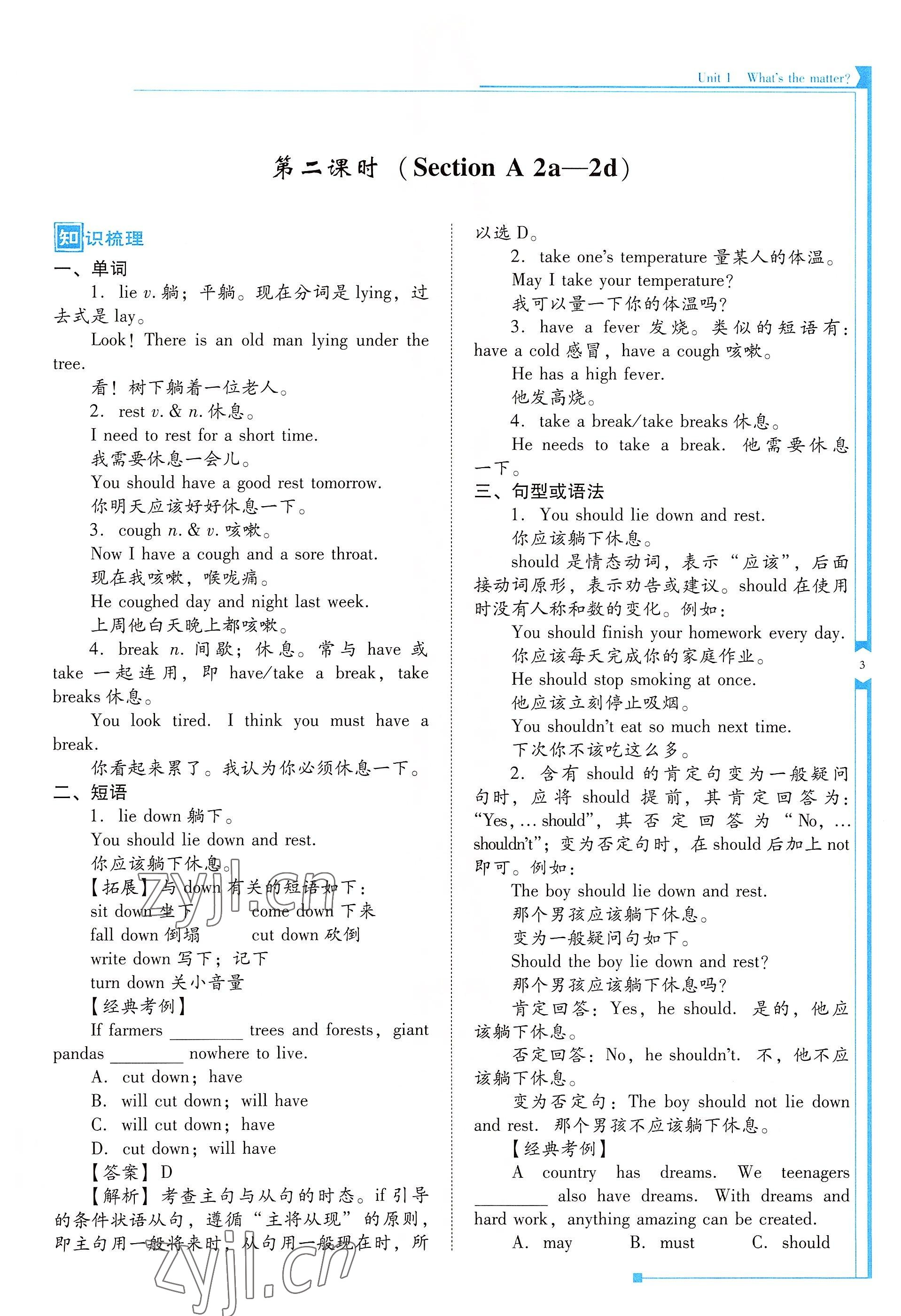 2022年云南省标准教辅优佳学案八年级英语下册人教版 参考答案第3页