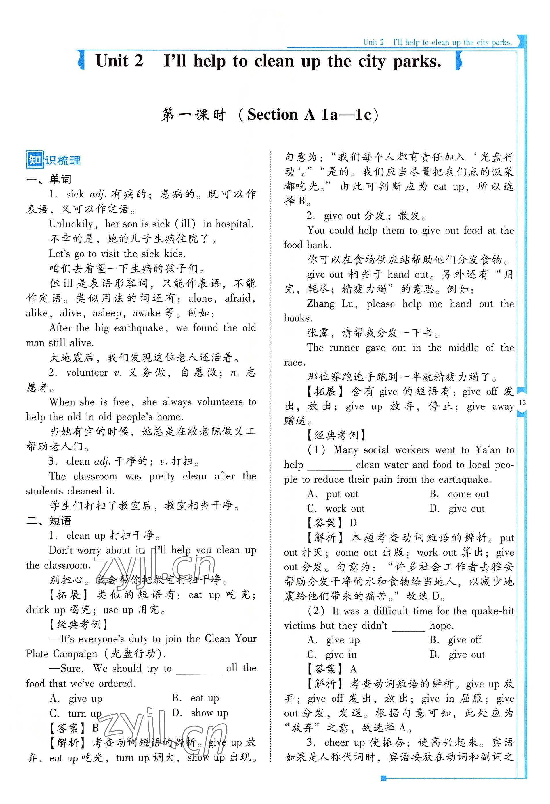 2022年云南省標(biāo)準(zhǔn)教輔優(yōu)佳學(xué)案八年級(jí)英語下冊(cè)人教版 參考答案第15頁