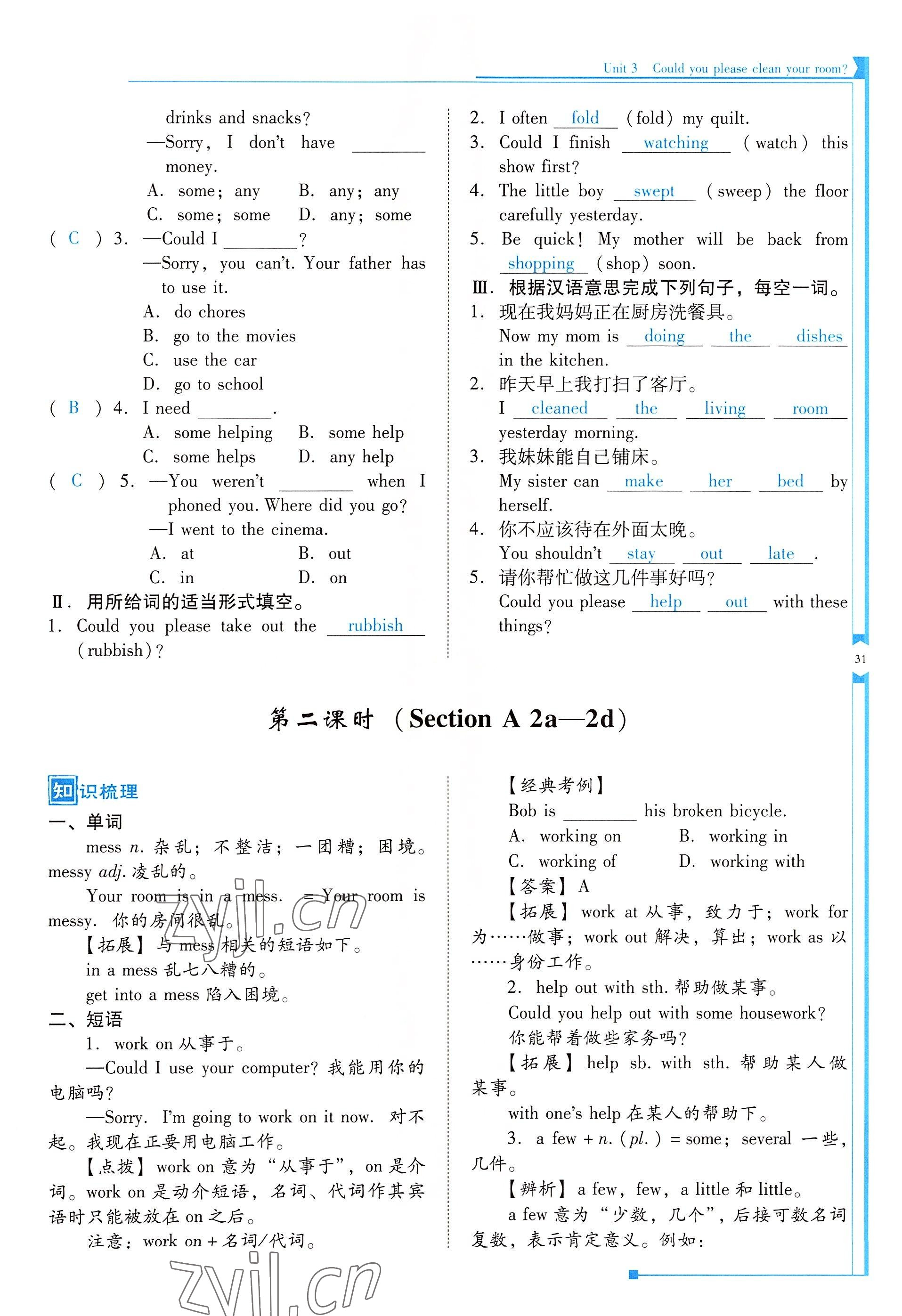 2022年云南省标准教辅优佳学案八年级英语下册人教版 参考答案第31页