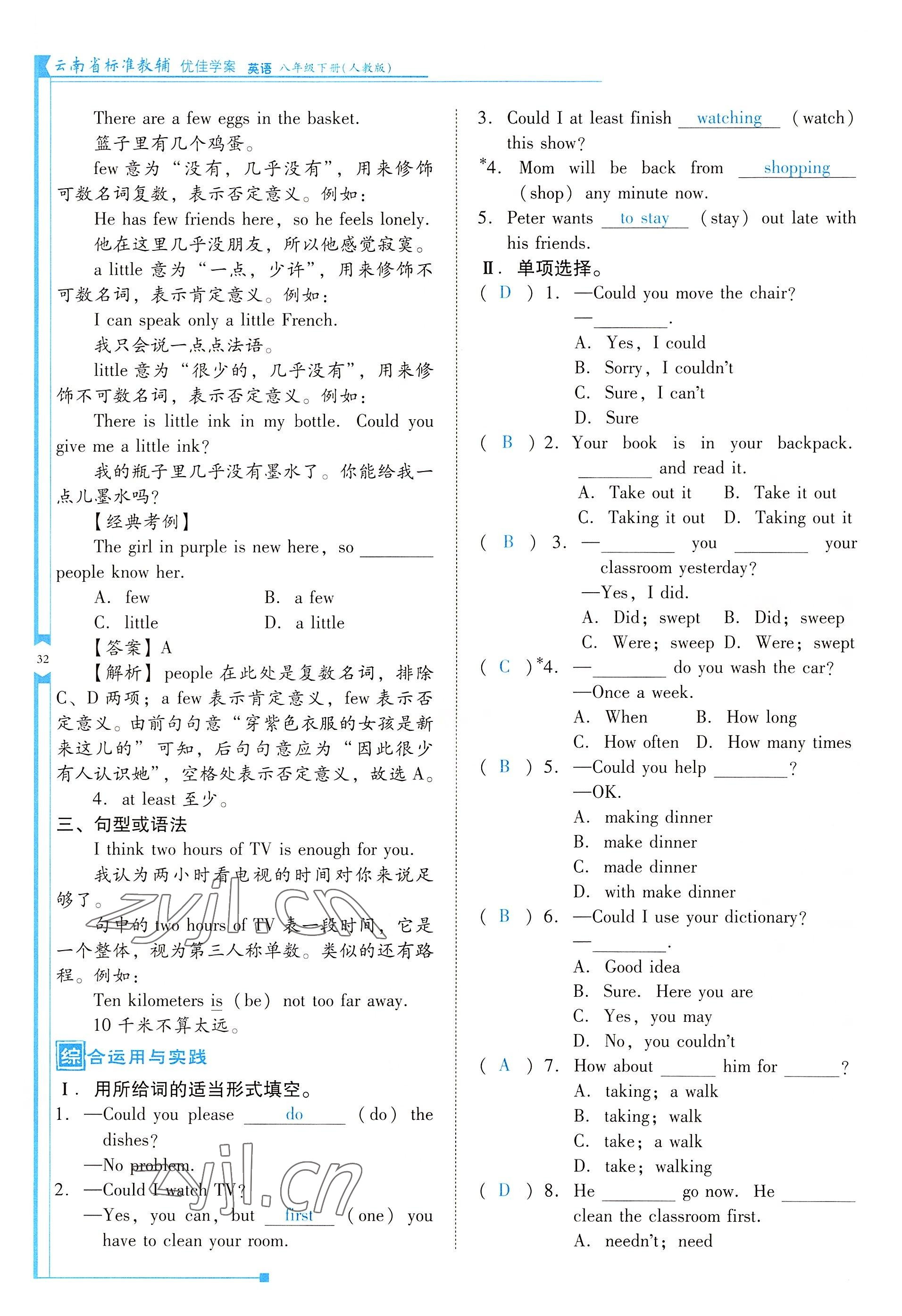 2022年云南省標(biāo)準(zhǔn)教輔優(yōu)佳學(xué)案八年級(jí)英語(yǔ)下冊(cè)人教版 參考答案第32頁(yè)