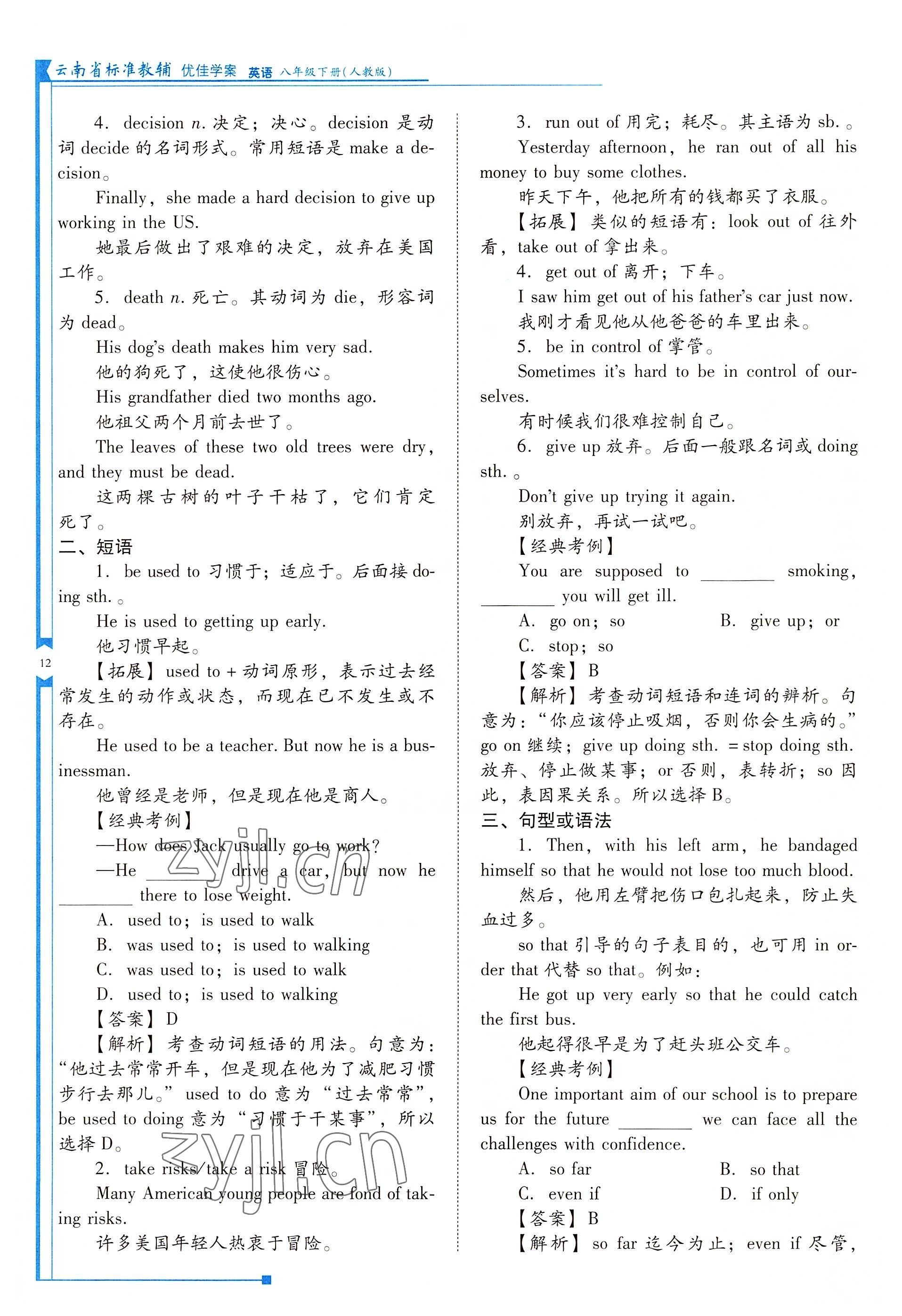 2022年云南省标准教辅优佳学案八年级英语下册人教版 参考答案第12页