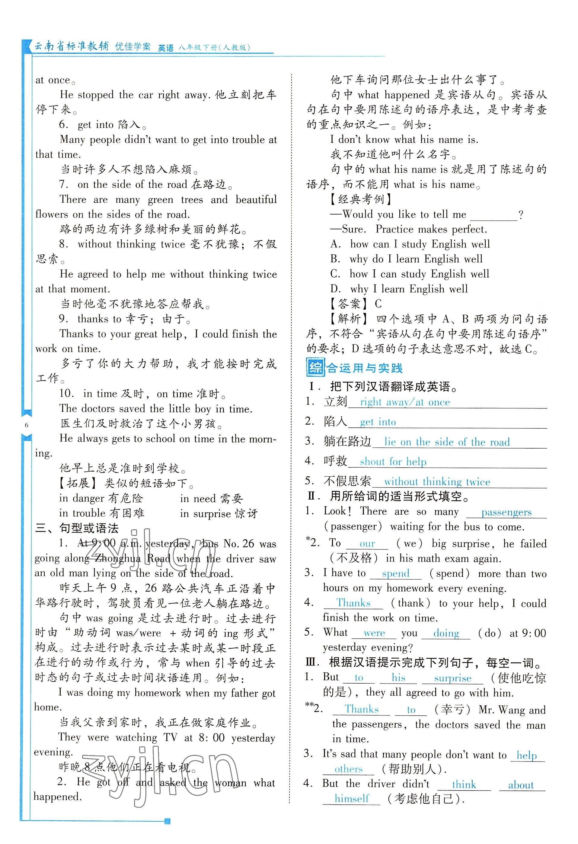 2022年云南省标准教辅优佳学案八年级英语下册人教版 参考答案第6页