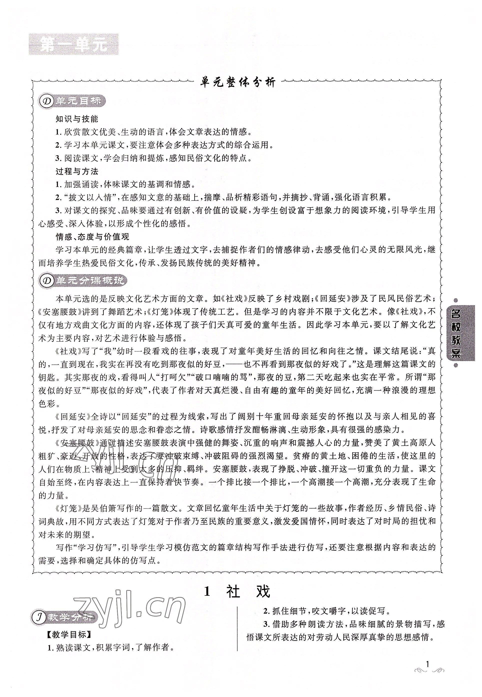2022年名校课堂贵州人民出版社八年级语文下册人教版 参考答案第1页
