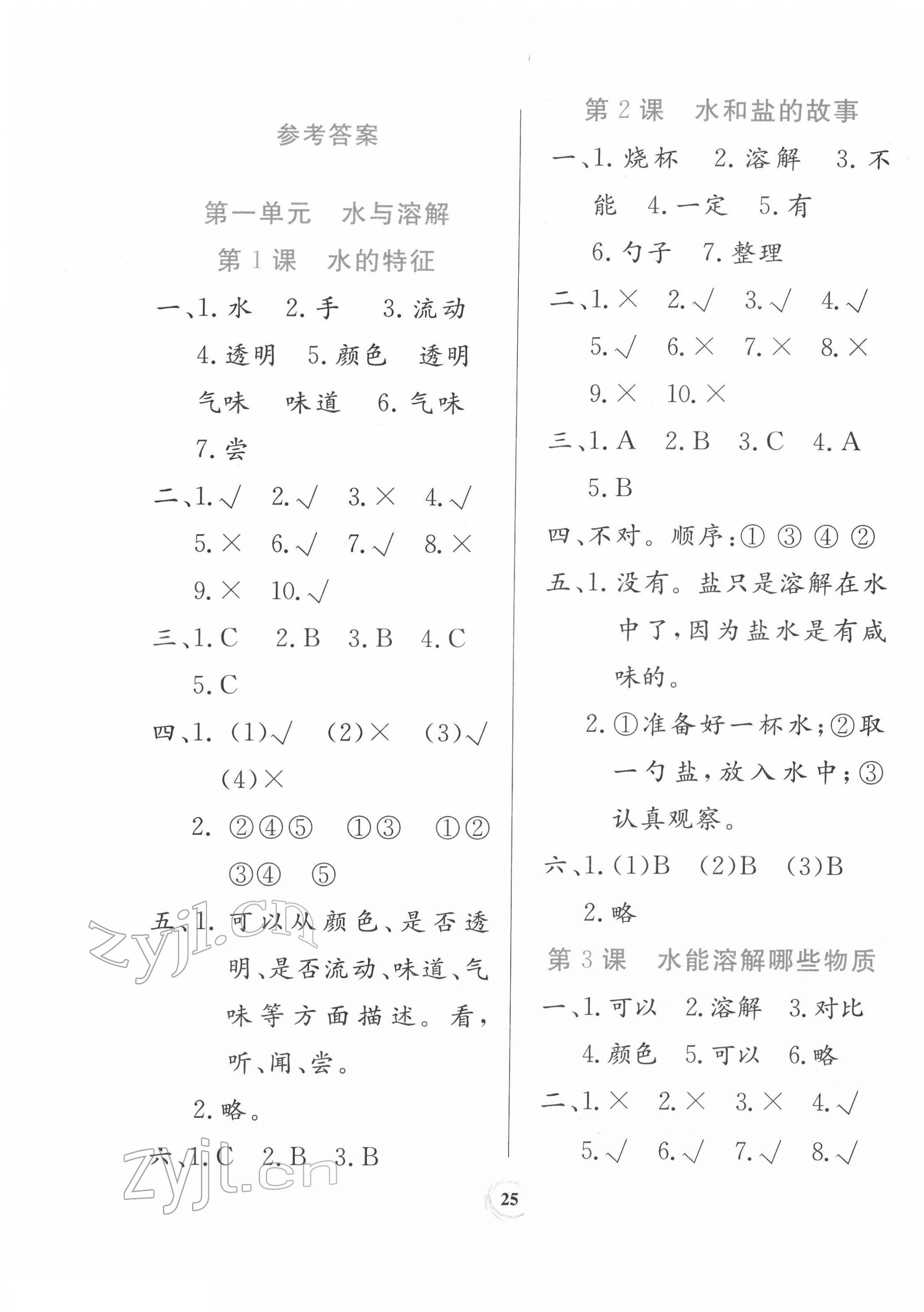 2022年课堂练习一年级科学下册大象版 第1页