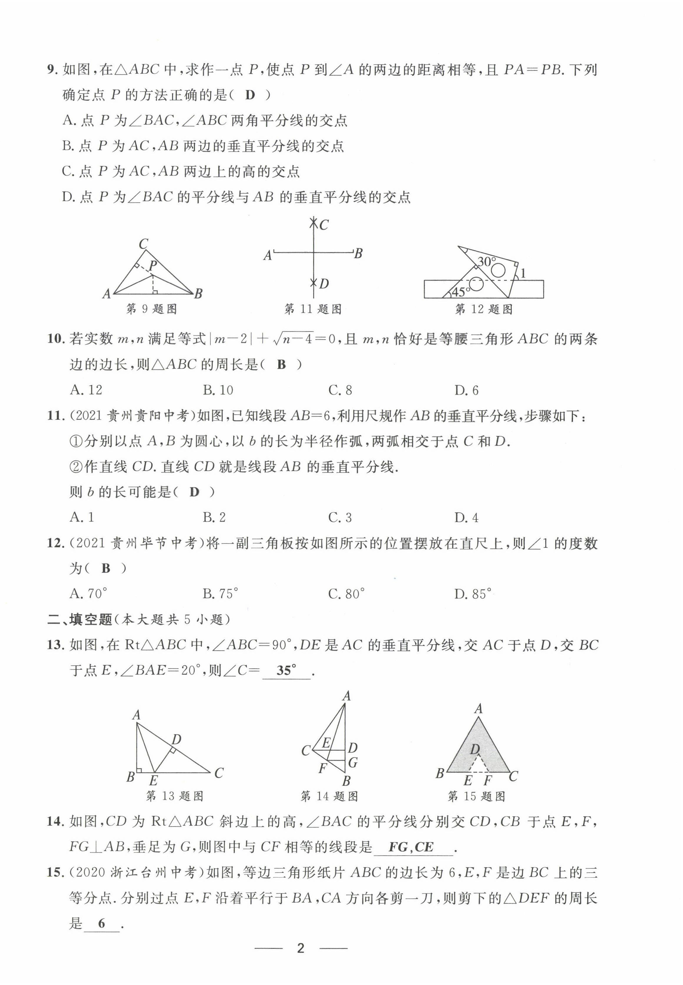 2022年名校课堂贵州人民出版社八年级数学下册北师大版 第2页