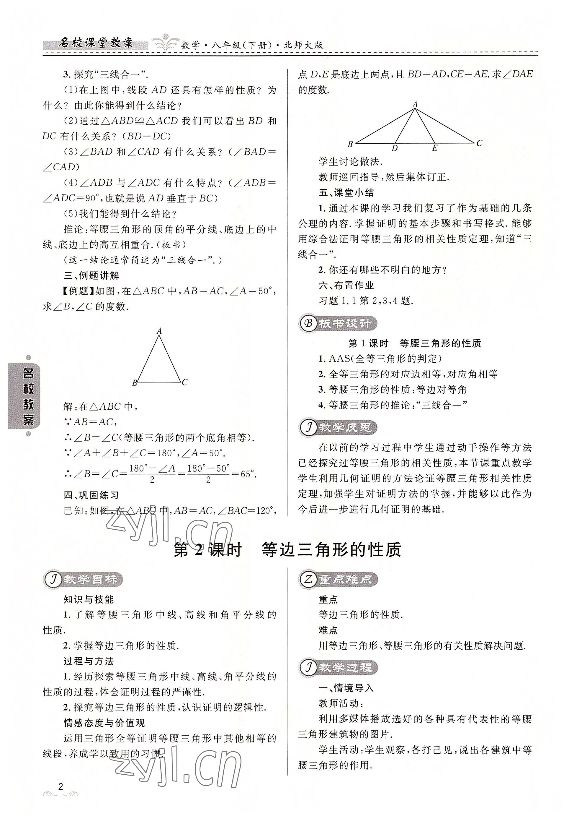 2022年名校课堂贵州人民出版社八年级数学下册北师大版 参考答案第2页