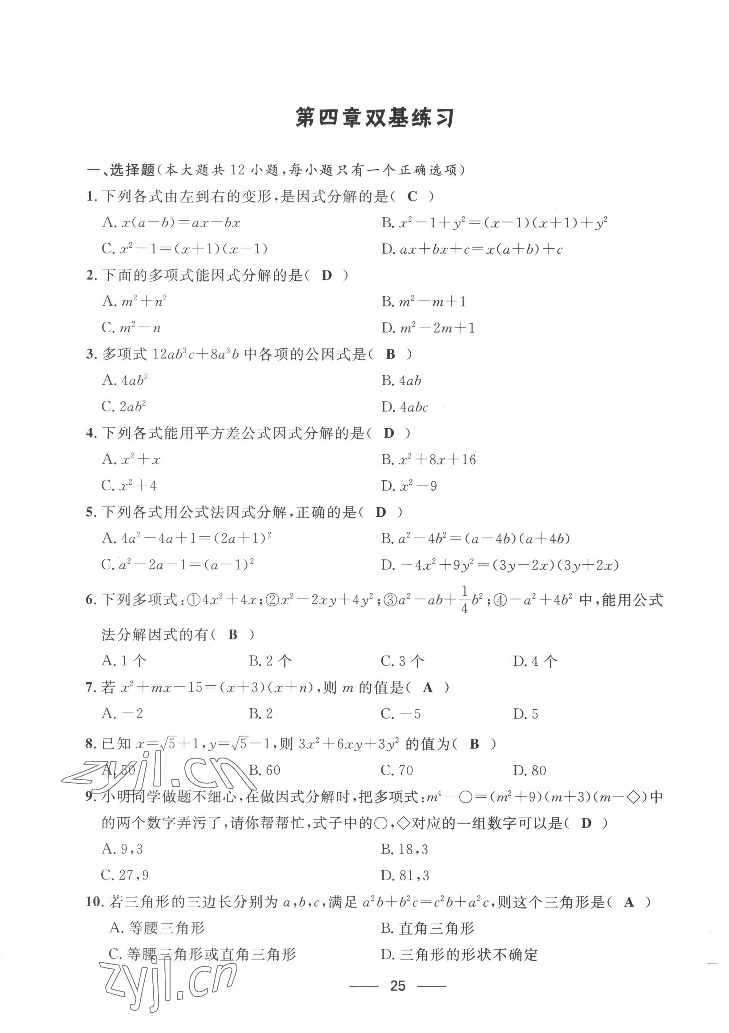 2022年名校课堂贵州人民出版社八年级数学下册北师大版 第21页