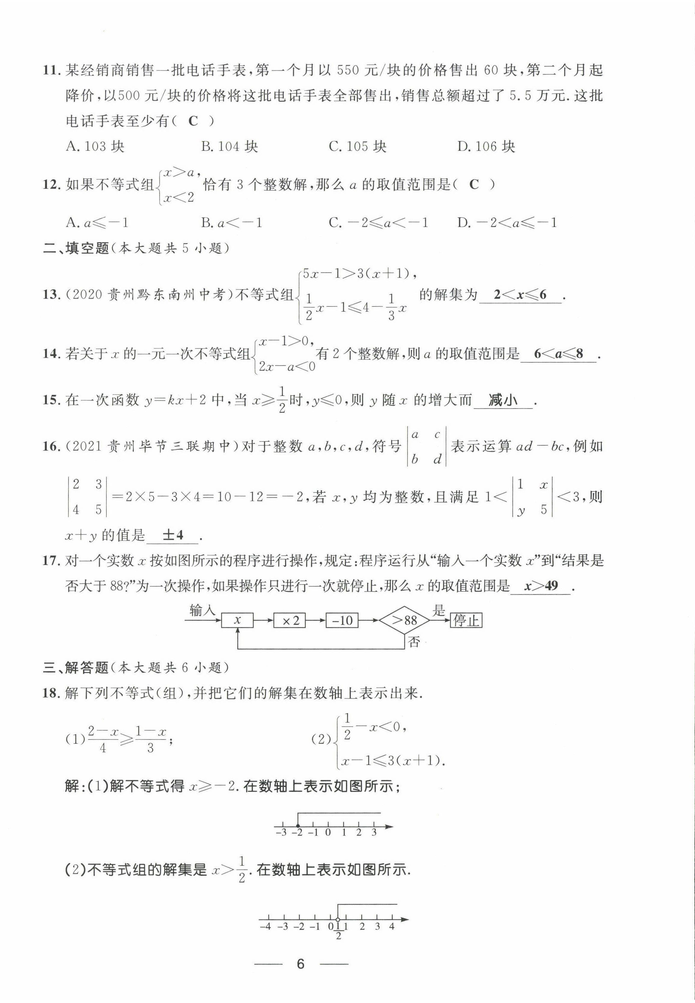 2022年名校课堂贵州人民出版社八年级数学下册北师大版 第6页