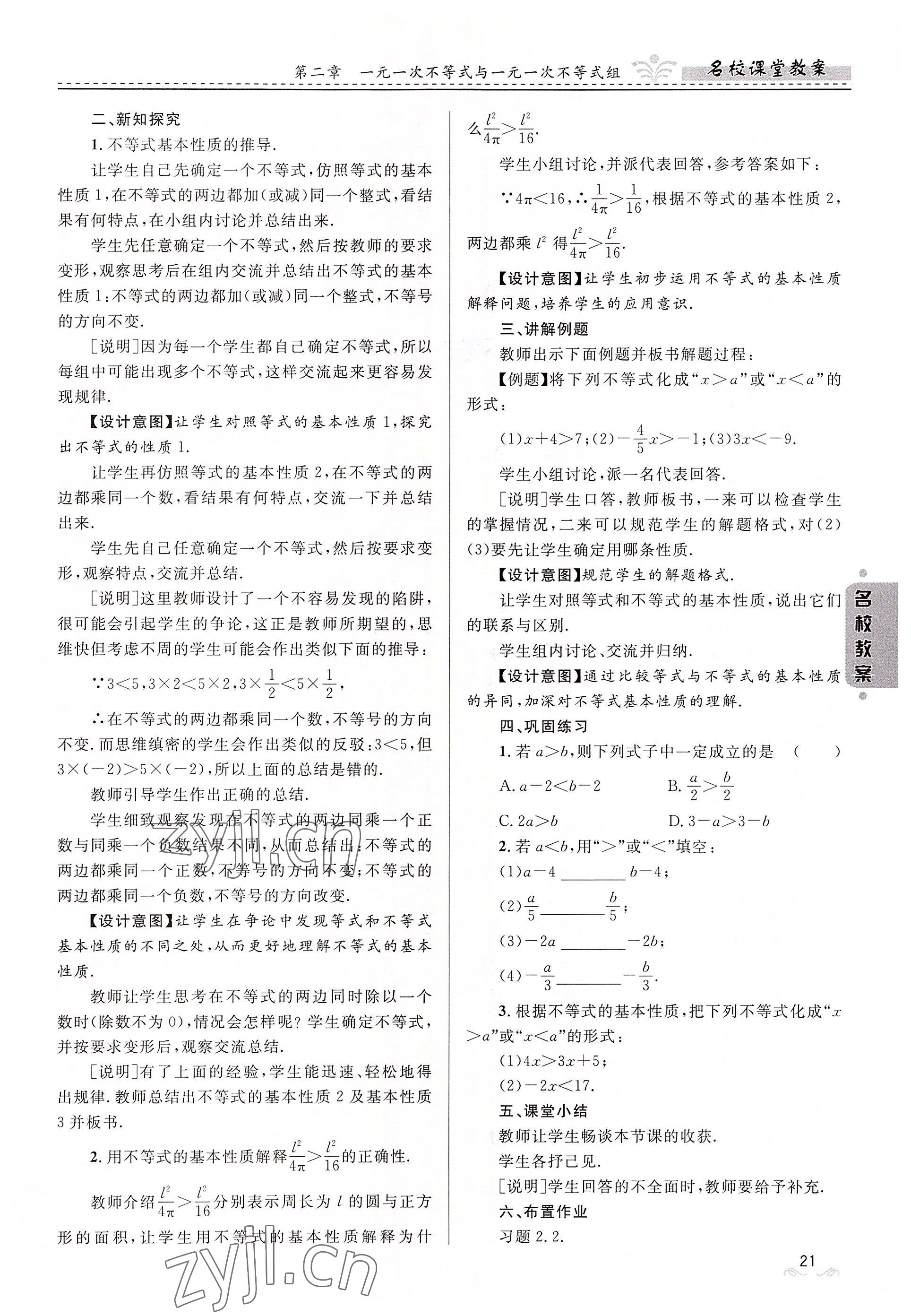 2022年名校课堂贵州人民出版社八年级数学下册北师大版 参考答案第21页