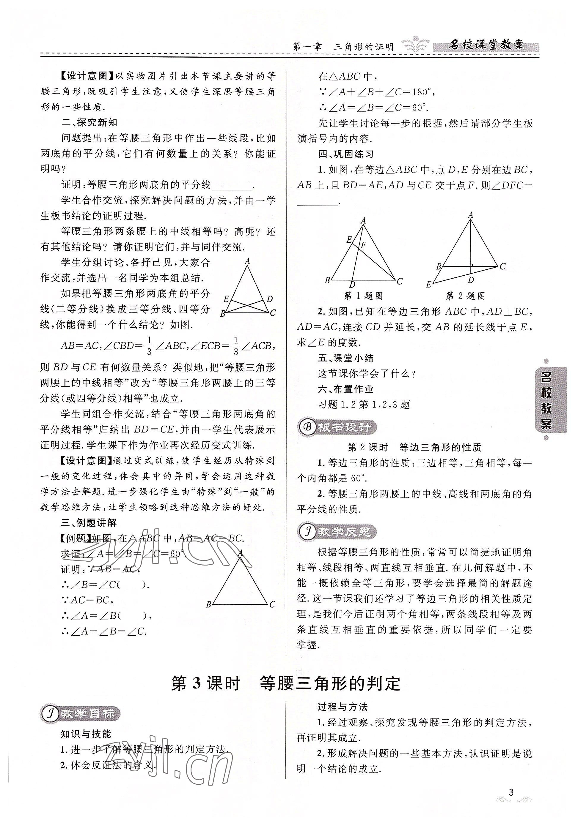 2022年名校课堂贵州人民出版社八年级数学下册北师大版 参考答案第3页