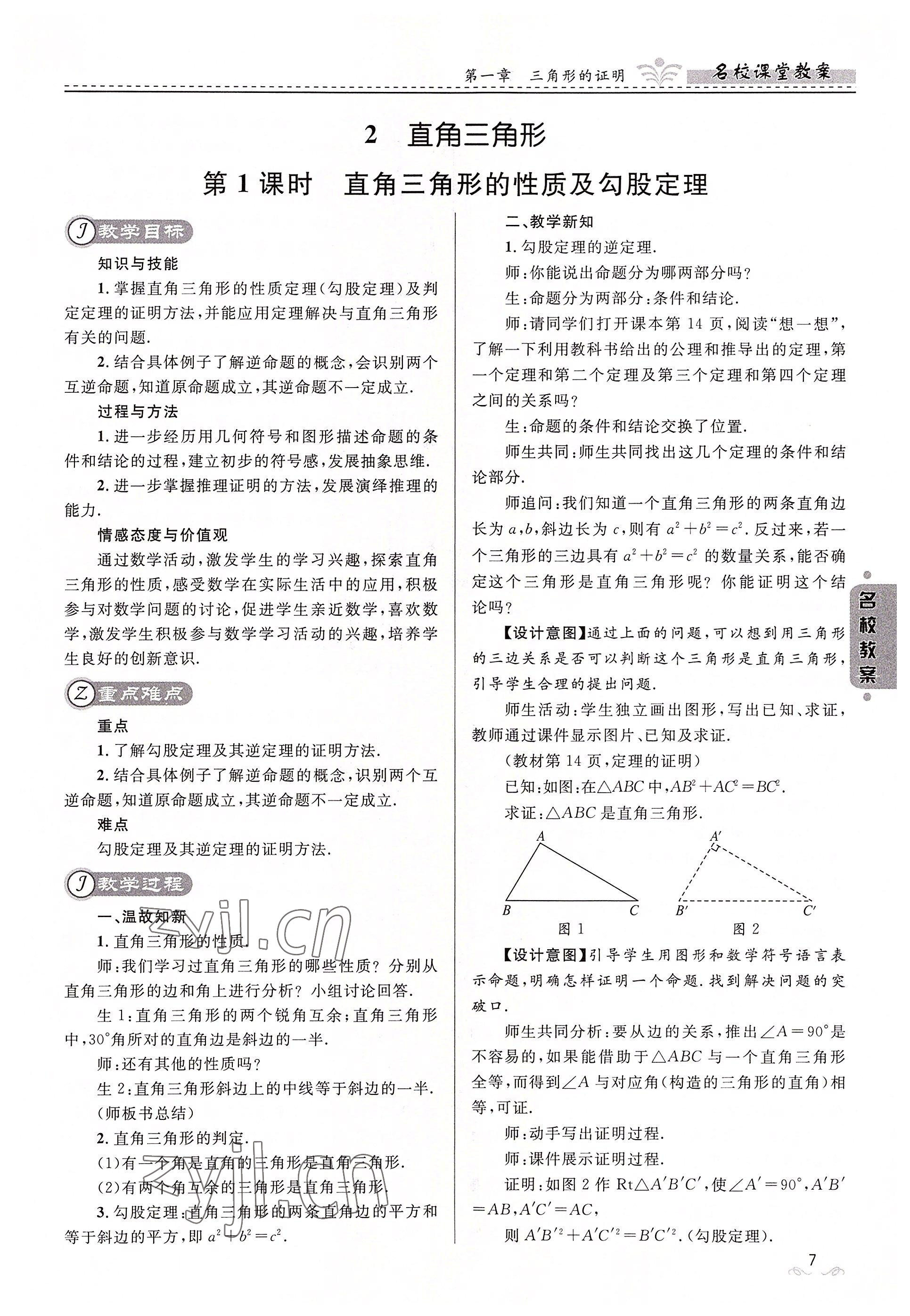 2022年名校课堂贵州人民出版社八年级数学下册北师大版 参考答案第7页