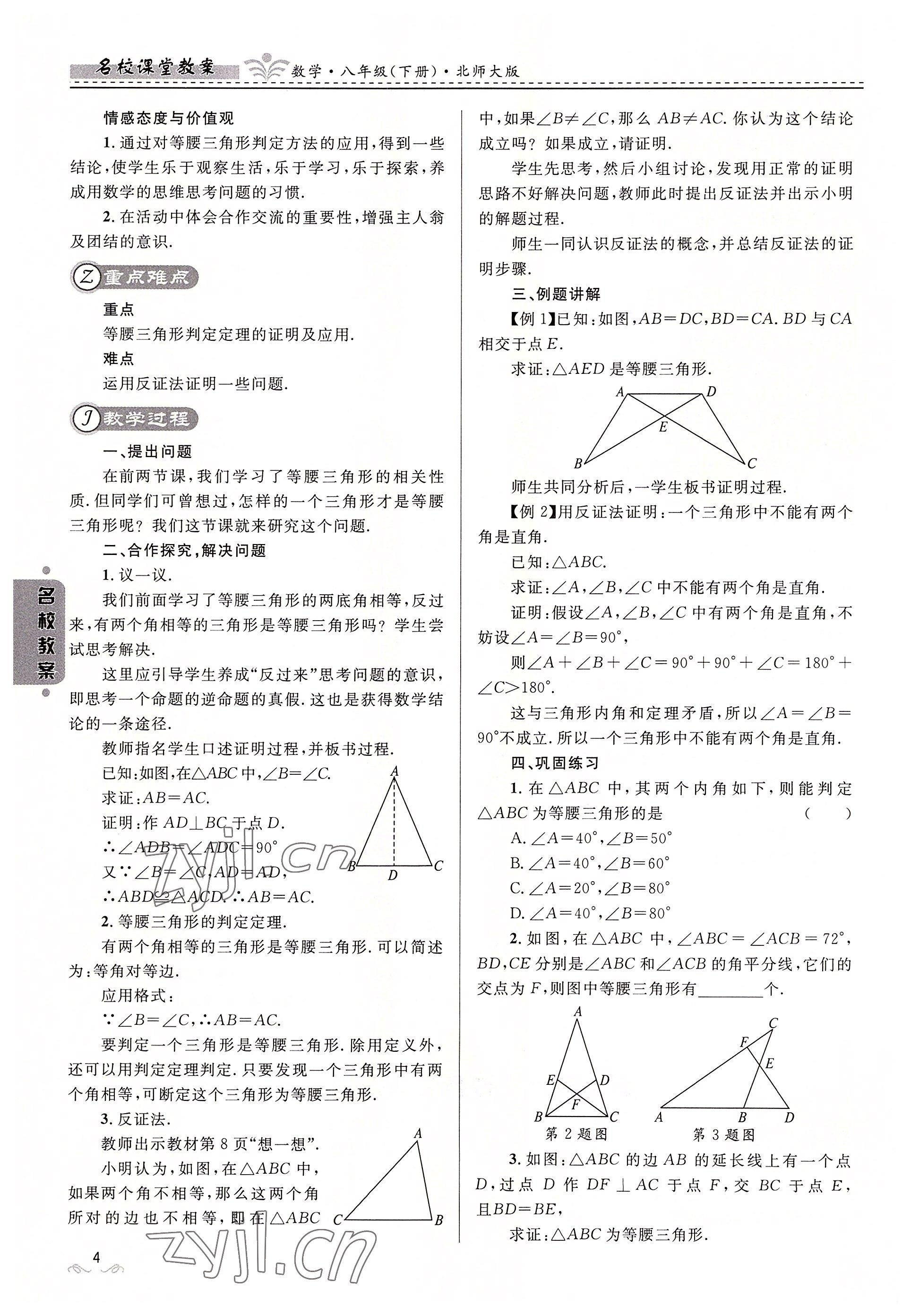 2022年名校课堂贵州人民出版社八年级数学下册北师大版 参考答案第4页