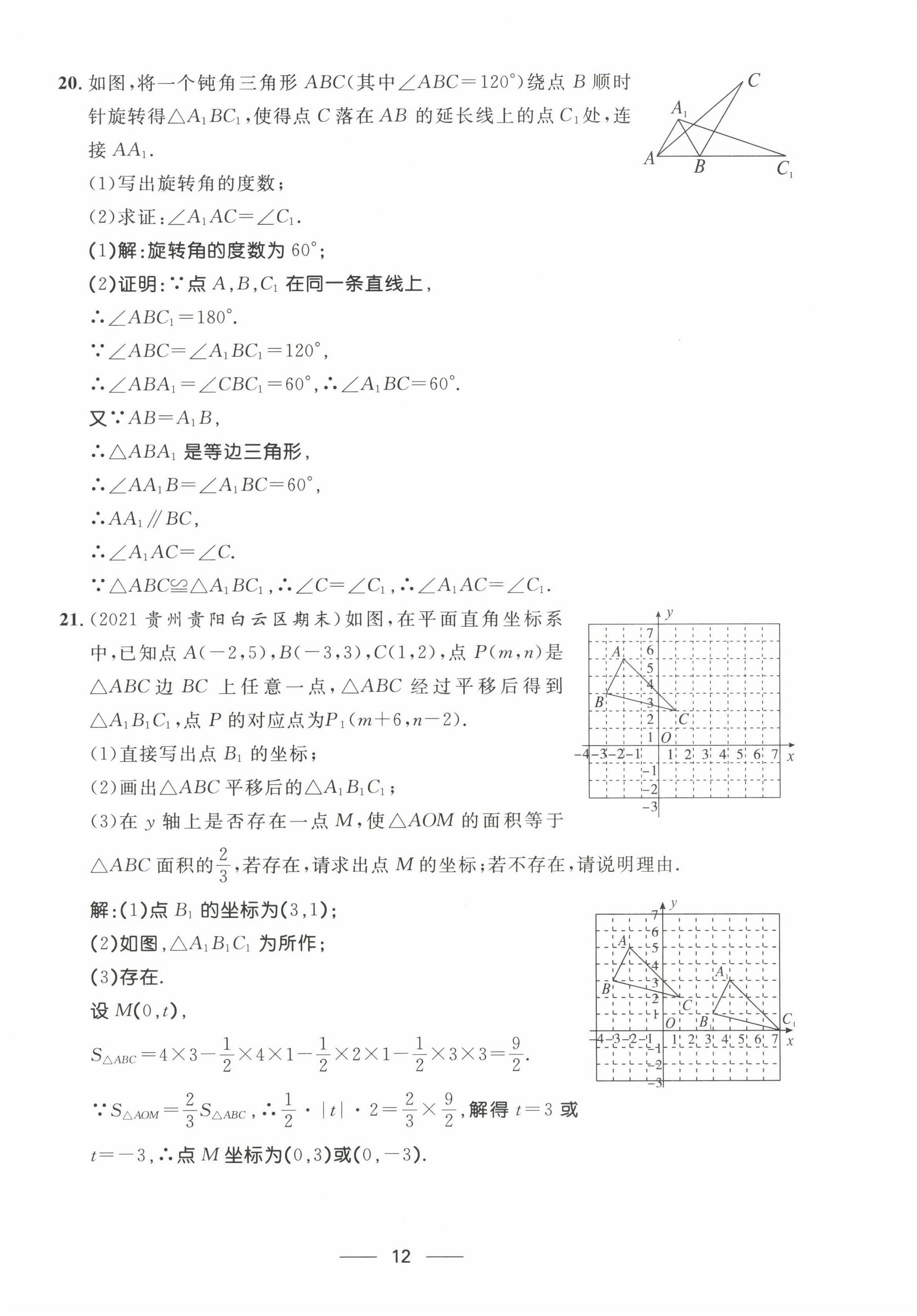 2022年名校课堂贵州人民出版社八年级数学下册北师大版 第12页